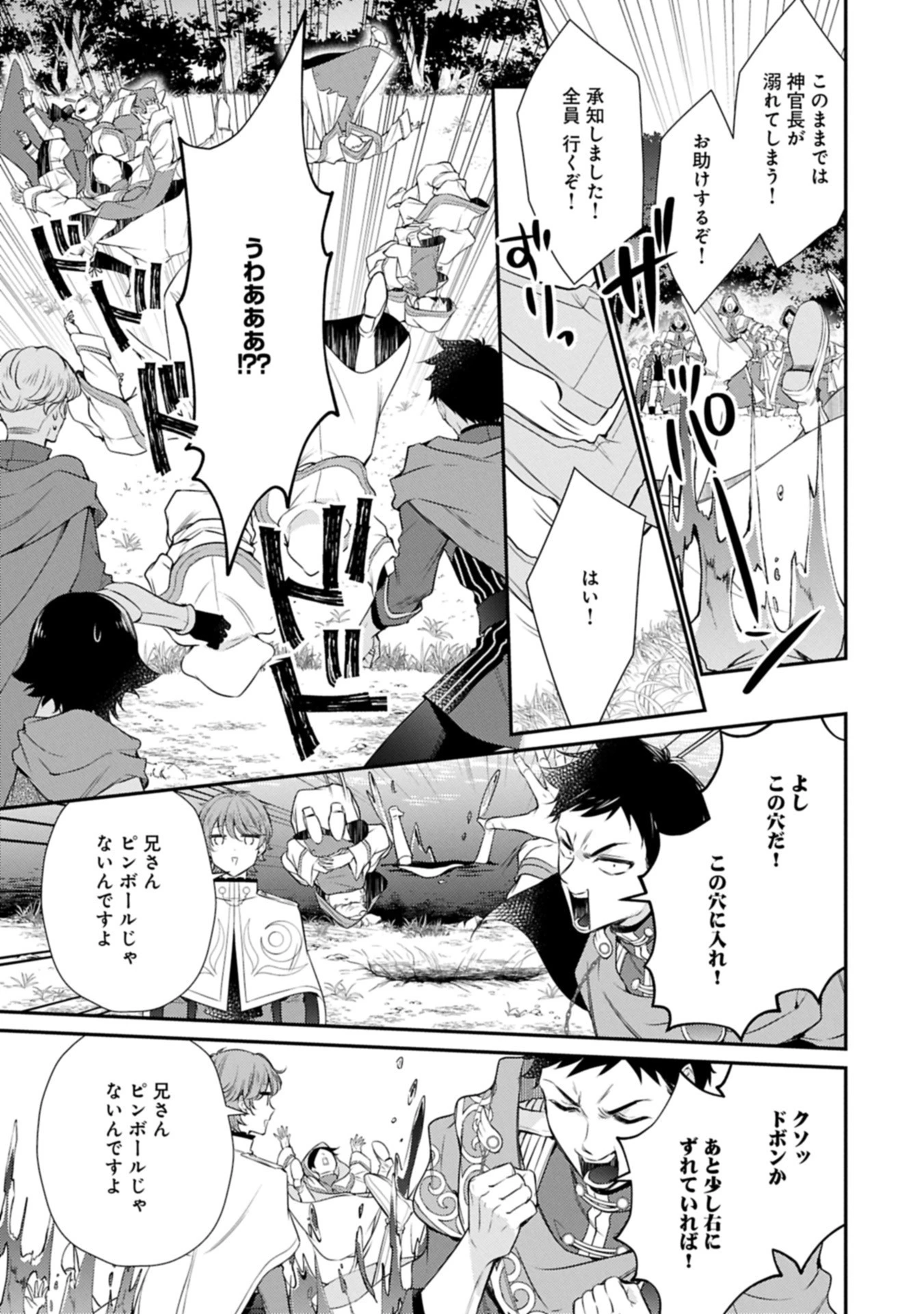 追放された聖女ですが、実は国中から愛されすぎてて怖いんですけど！？～聖女イヴリンと愉快な（？）仲間たち～ 第16.2話 - 13