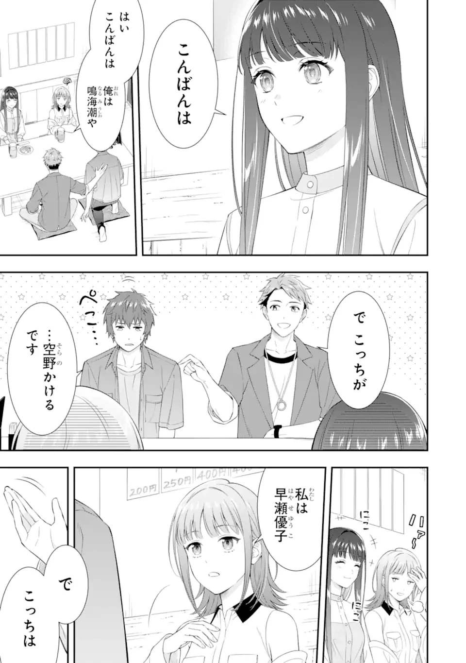 透明な夜に駆ける君と、目に見えない恋をした。 第1.1話 - 9