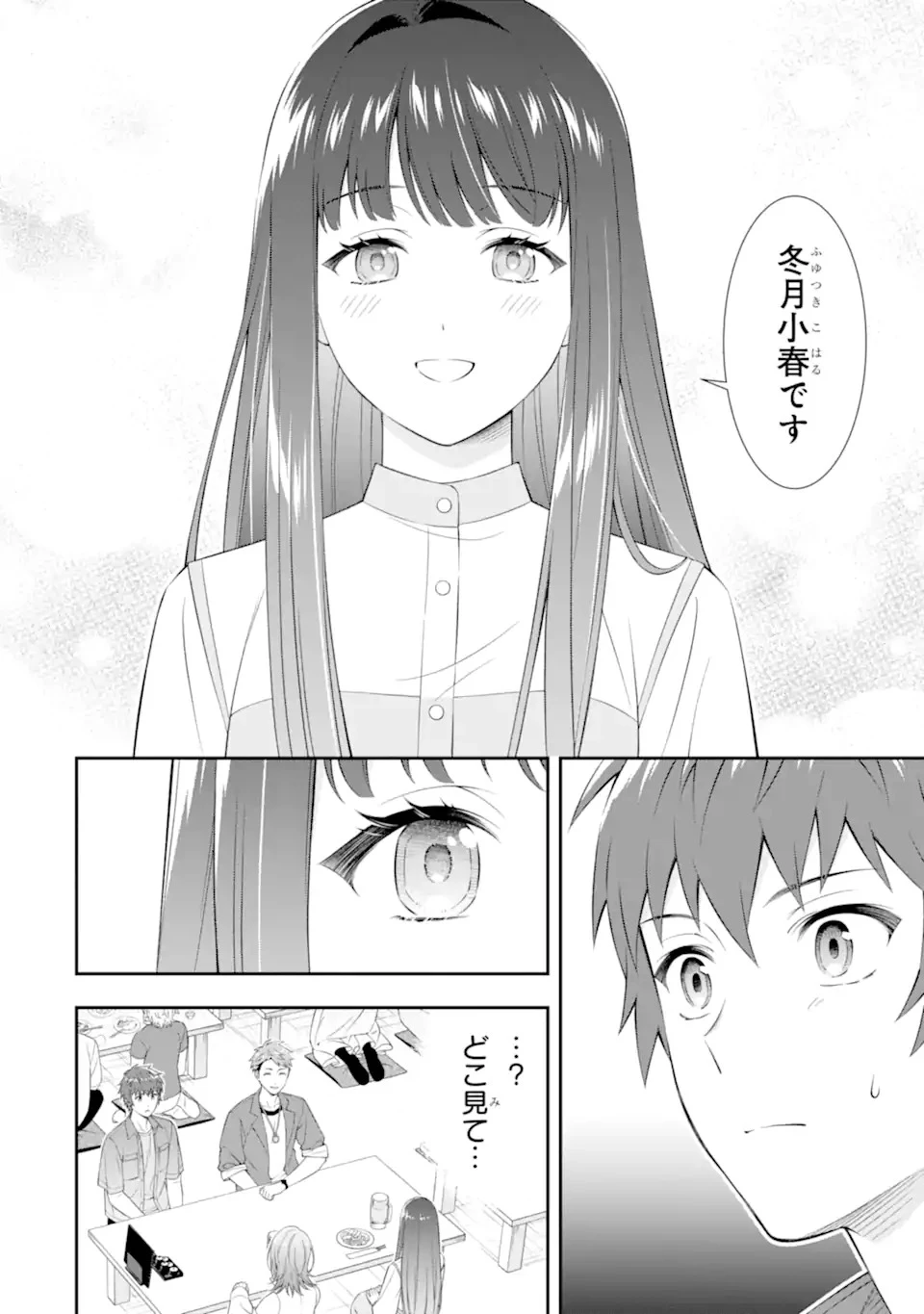 透明な夜に駆ける君と、目に見えない恋をした。 第1.1話 - 10