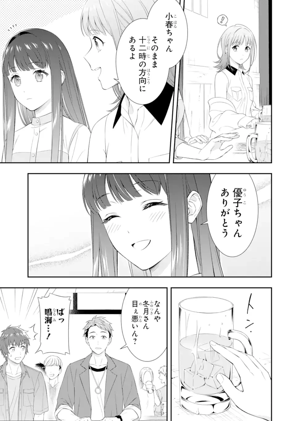 透明な夜に駆ける君と、目に見えない恋をした。 第1.1話 - 11