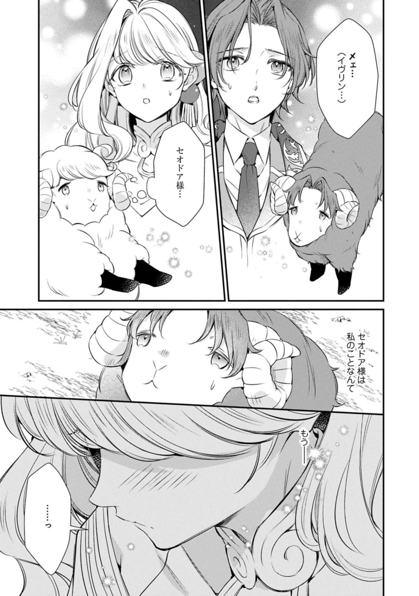 追放された聖女ですが、実は国中から愛されすぎてて怖いんですけど！？～聖女イヴリンと愉快な（？）仲間たち～ 第16.2話 - 15