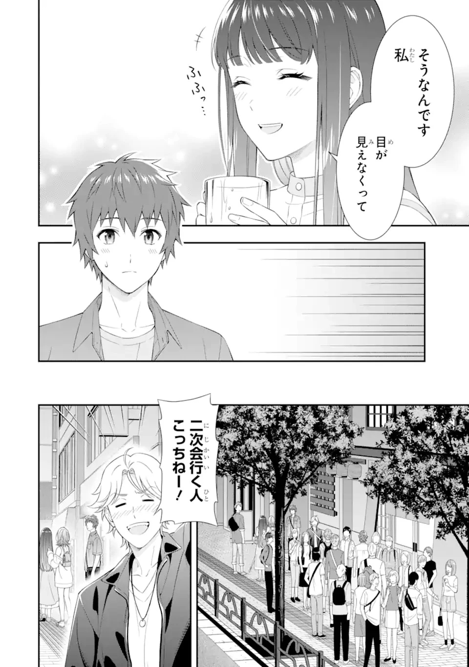 透明な夜に駆ける君と、目に見えない恋をした。 第1.1話 - 12
