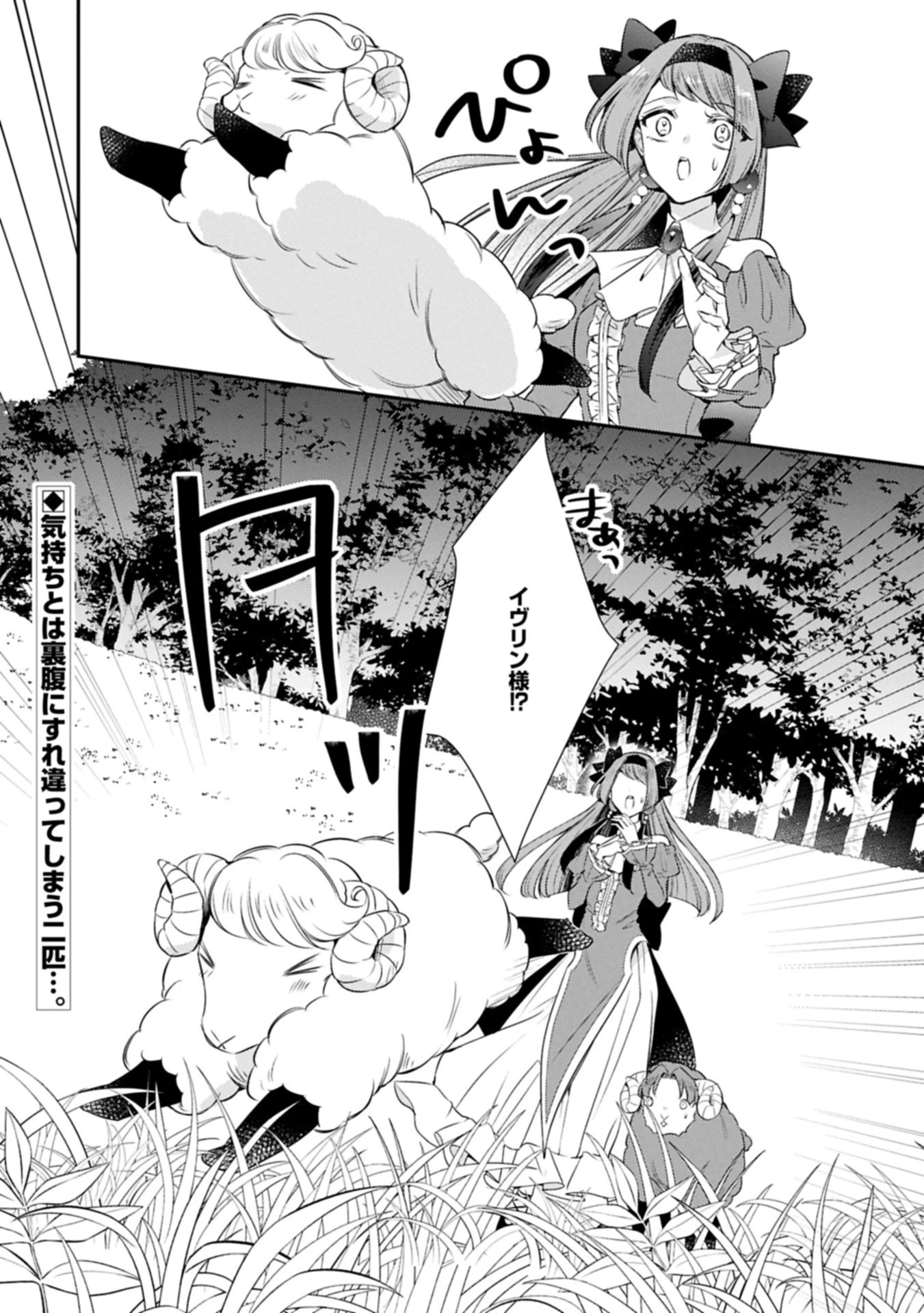 追放された聖女ですが、実は国中から愛されすぎてて怖いんですけど！？～聖女イヴリンと愉快な（？）仲間たち～ 第16.2話 - 16