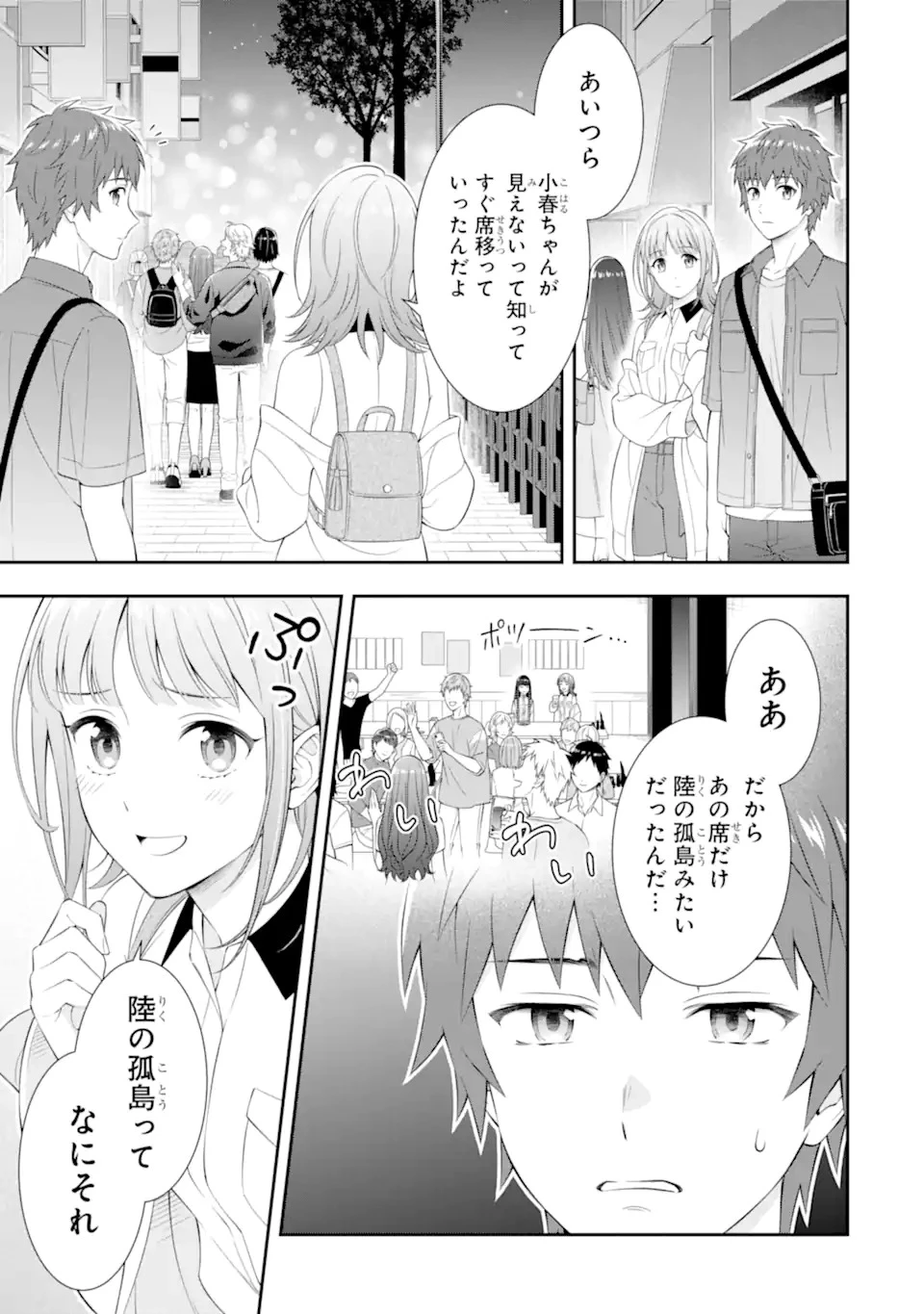 透明な夜に駆ける君と、目に見えない恋をした。 第1.1話 - 13