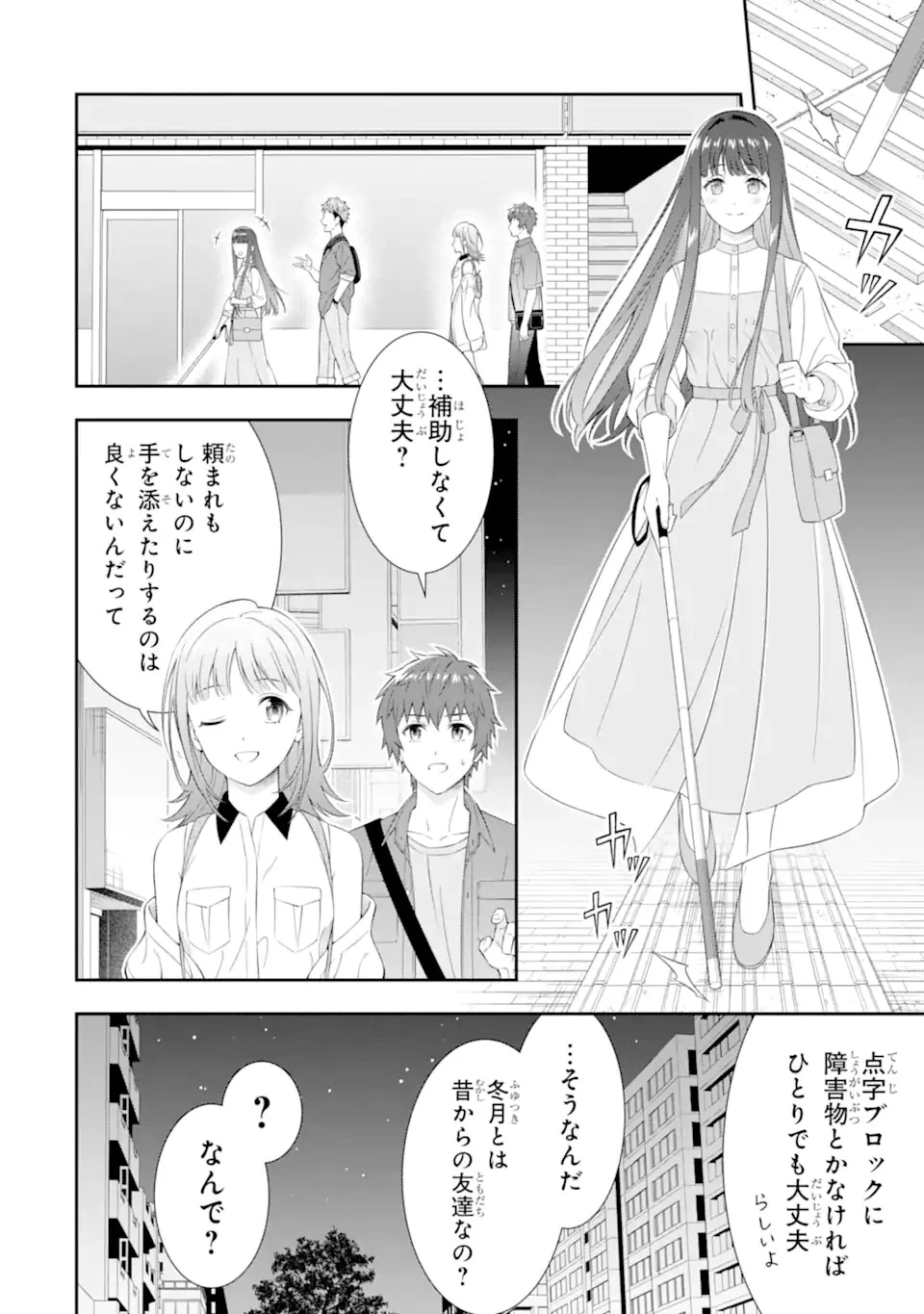 透明な夜に駆ける君と、目に見えない恋をした。 第1.1話 - 14