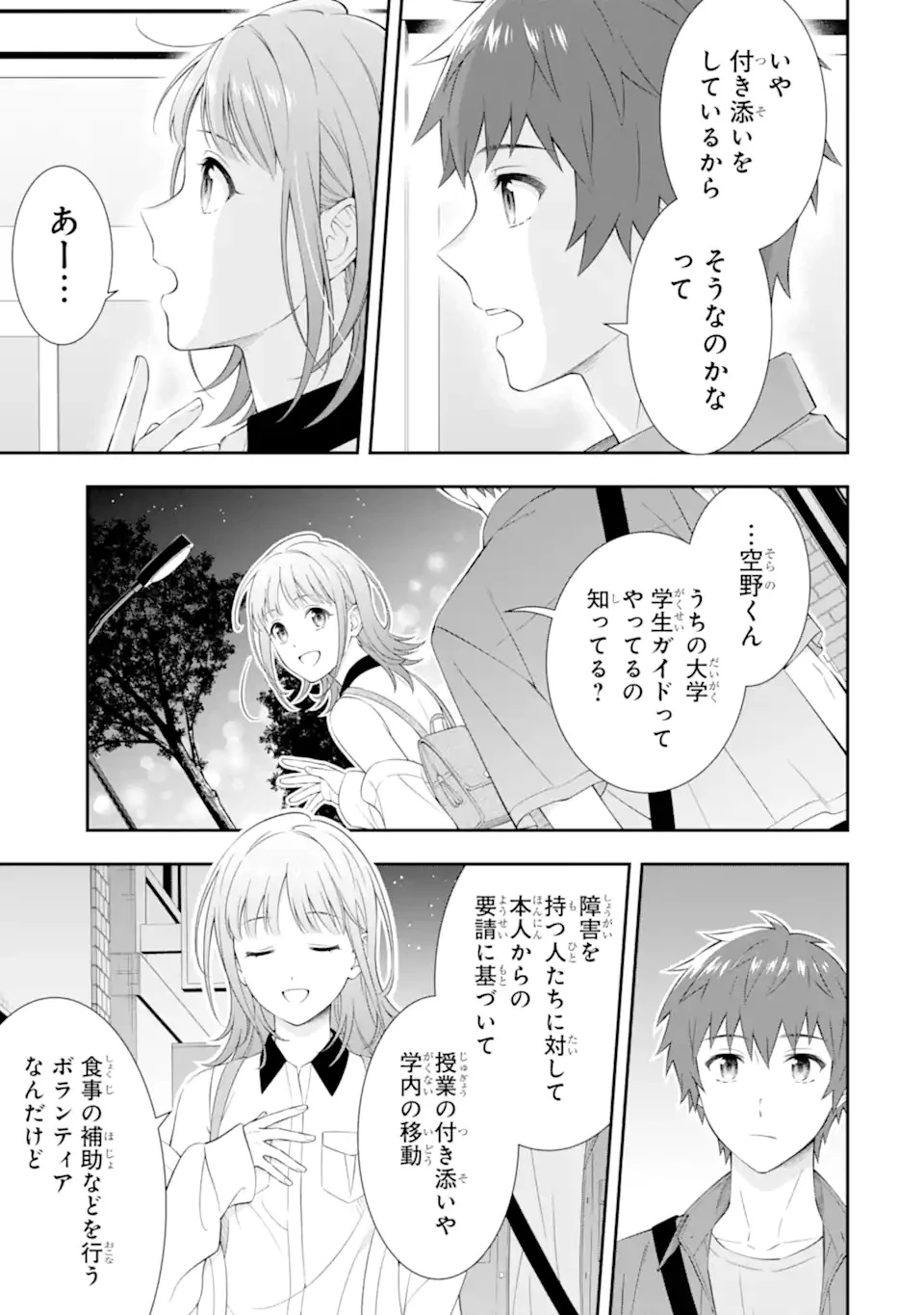 透明な夜に駆ける君と、目に見えない恋をした。 第1.1話 - 15