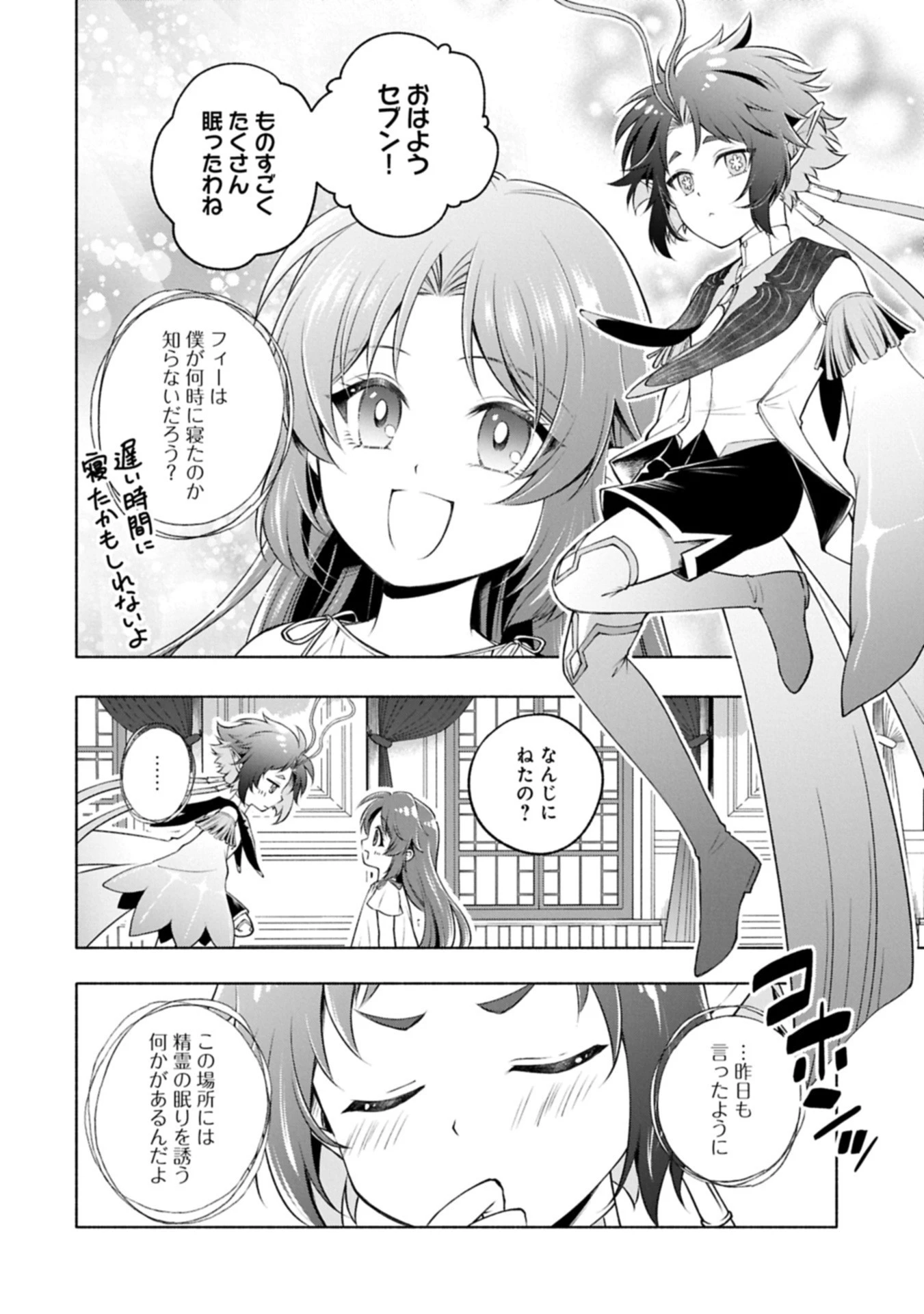 転生した大聖女は、聖女であることをひた隠す 第16.1話 - 2