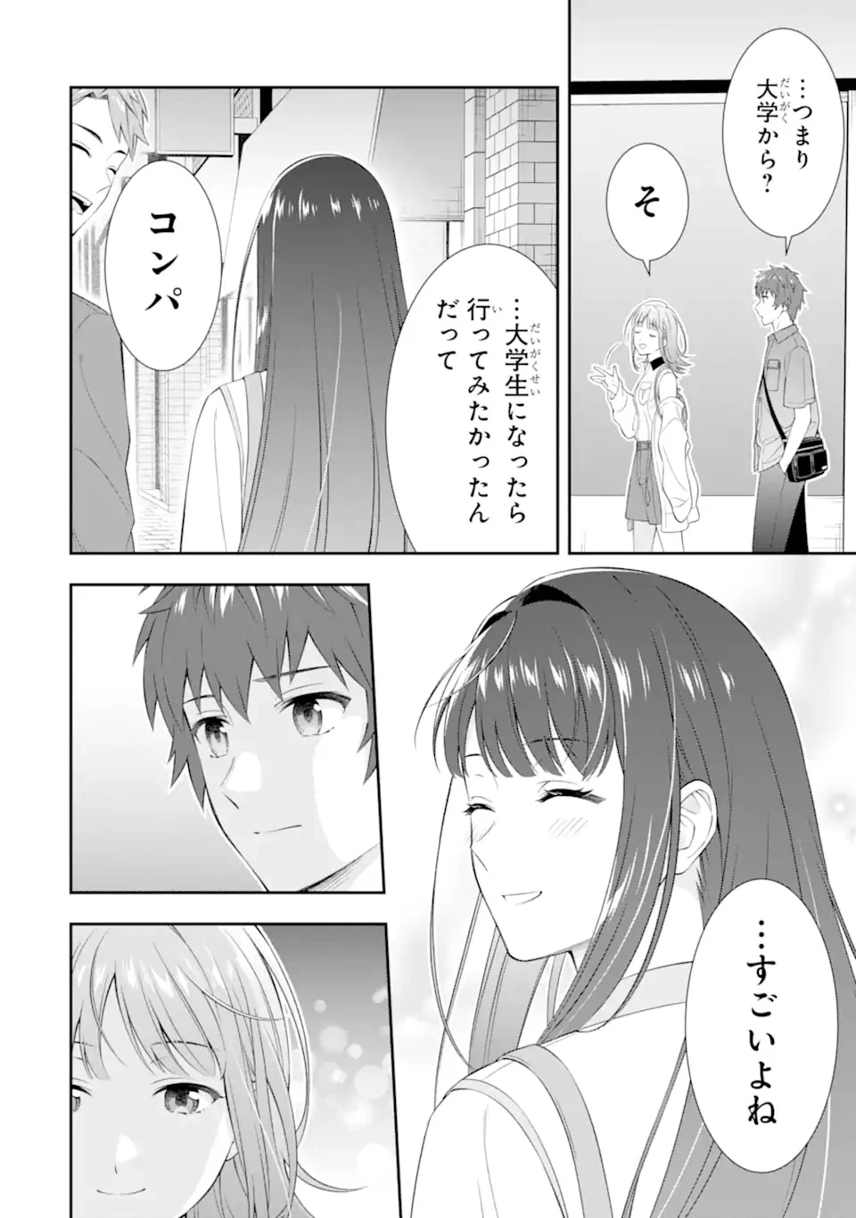 透明な夜に駆ける君と、目に見えない恋をした。 第1.1話 - 16