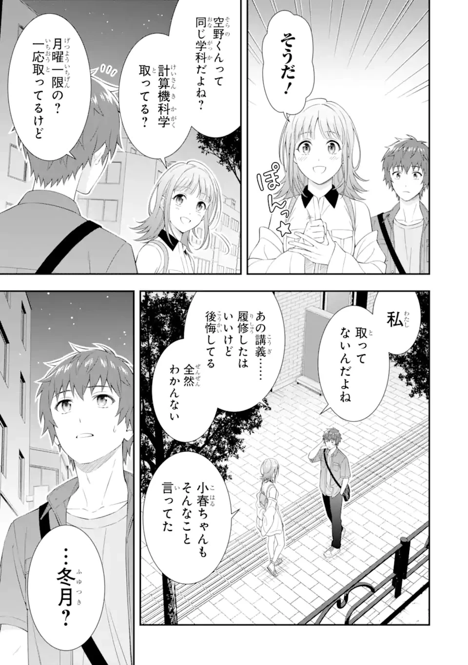 透明な夜に駆ける君と、目に見えない恋をした。 第1.1話 - 17
