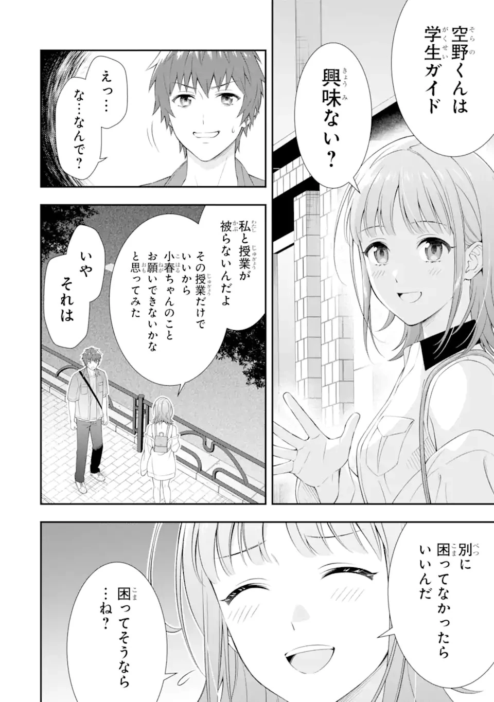 透明な夜に駆ける君と、目に見えない恋をした。 第1.1話 - 18
