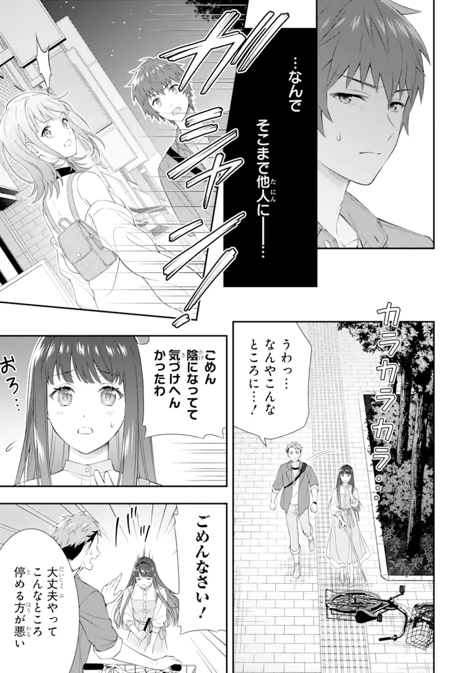 透明な夜に駆ける君と、目に見えない恋をした。 第1.1話 - 19