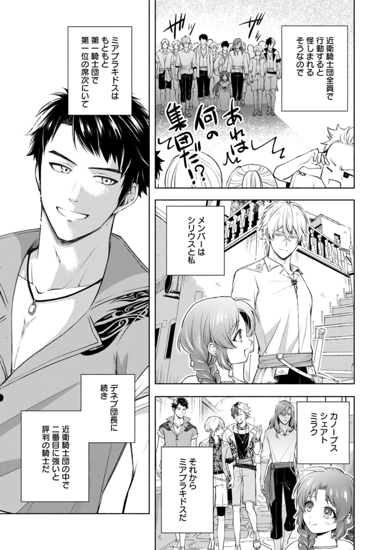 転生した大聖女は、聖女であることをひた隠す 第16.1話 - 5