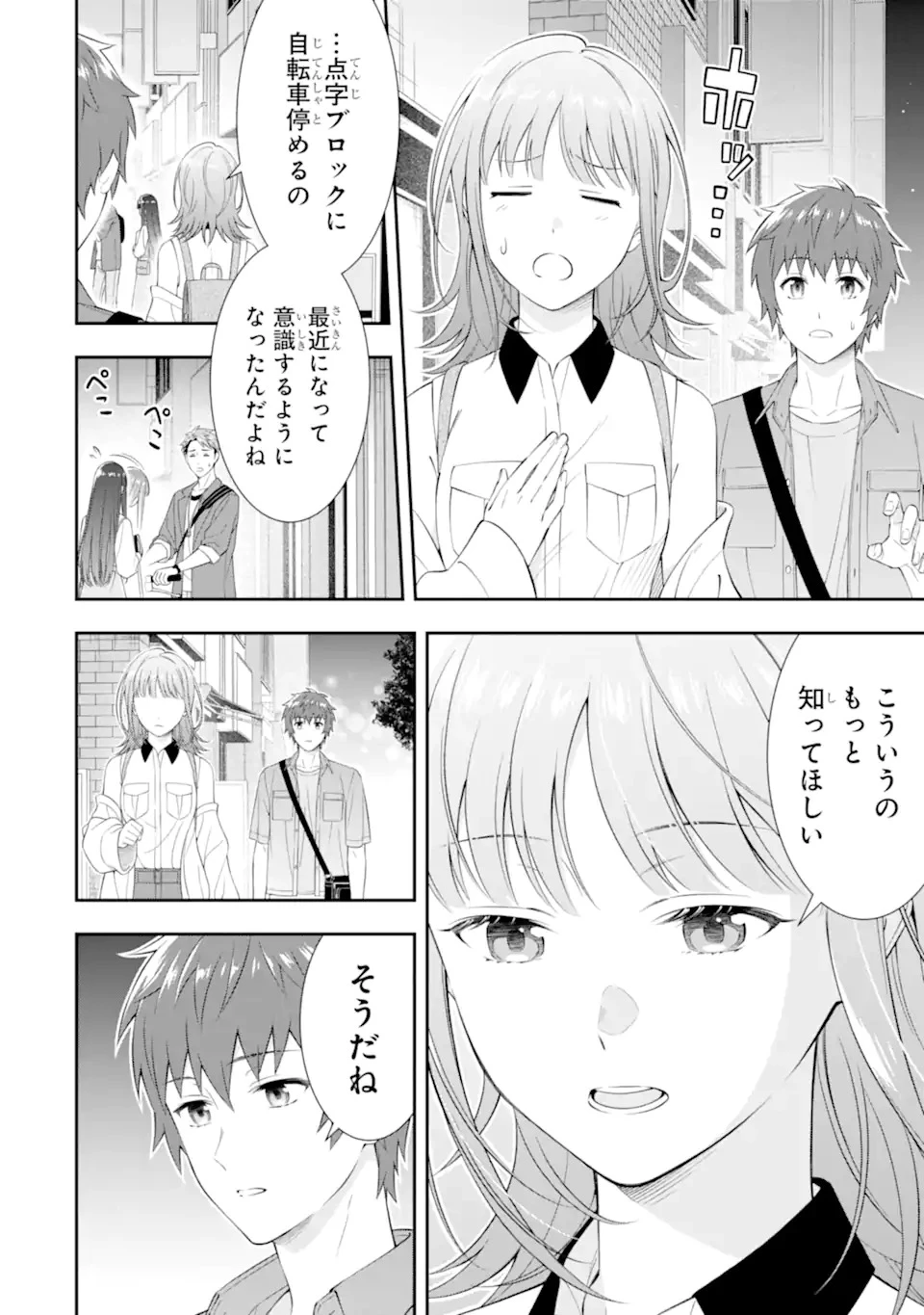 透明な夜に駆ける君と、目に見えない恋をした。 第1.1話 - 20