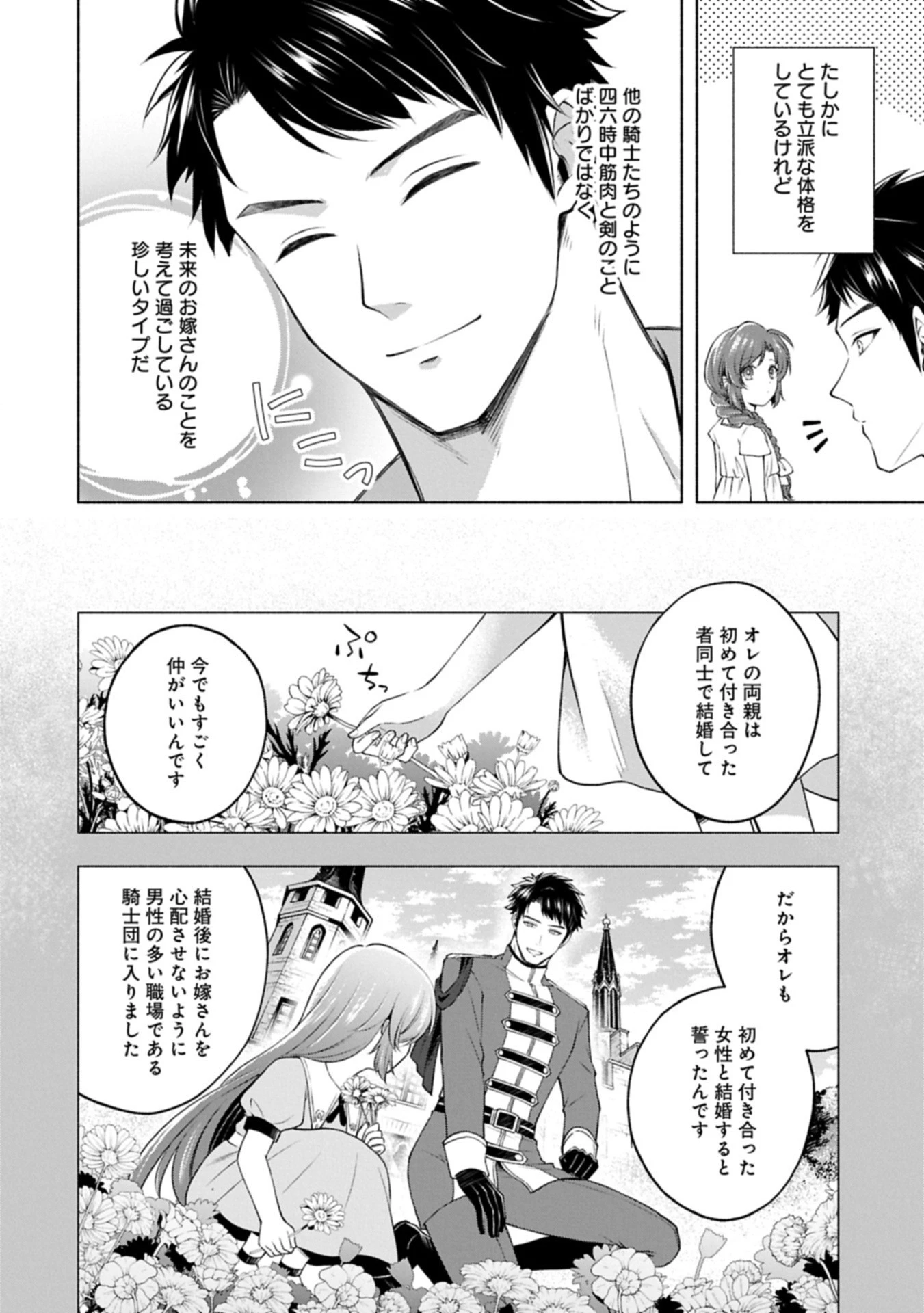 転生した大聖女は、聖女であることをひた隠す 第16.1話 - 6