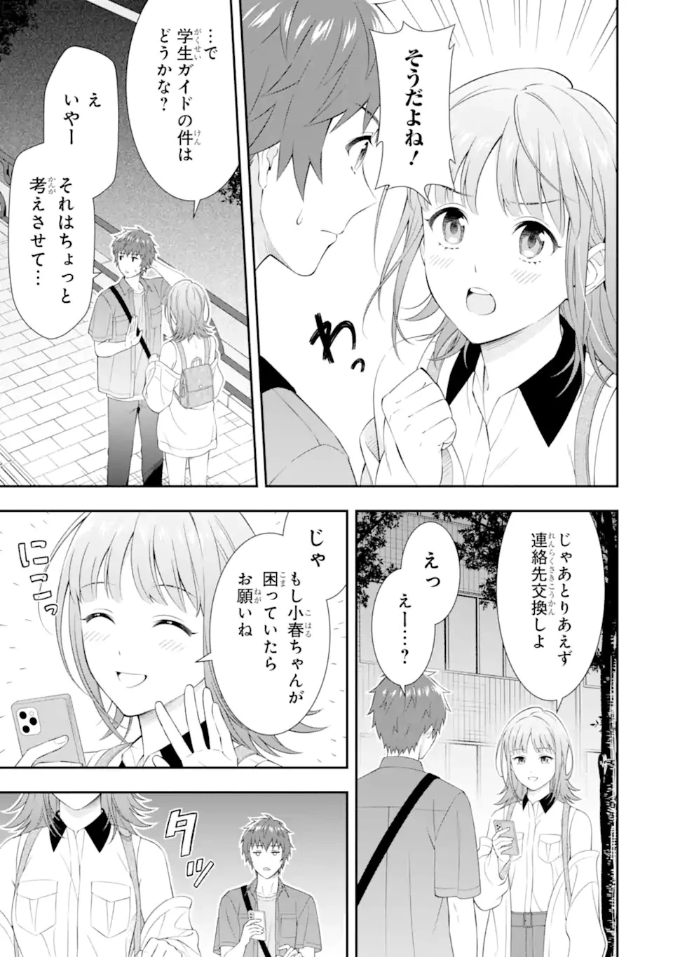透明な夜に駆ける君と、目に見えない恋をした。 第1.1話 - 21