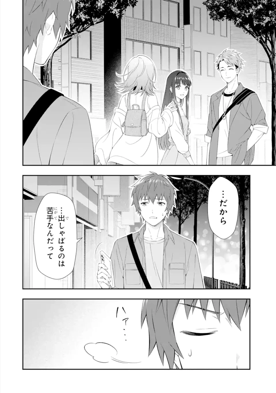 透明な夜に駆ける君と、目に見えない恋をした。 第1.1話 - 22