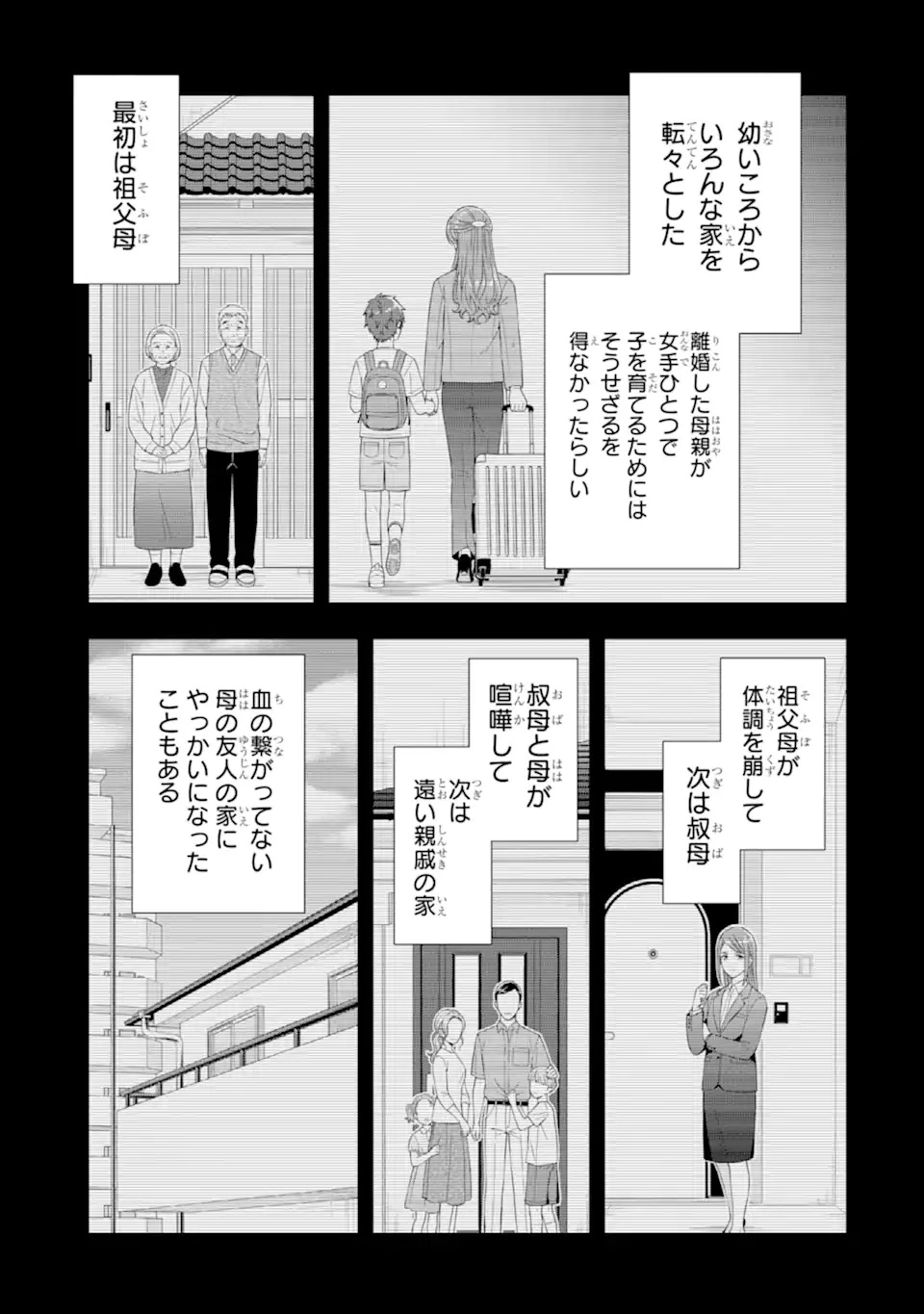 透明な夜に駆ける君と、目に見えない恋をした。 第1.1話 - 23