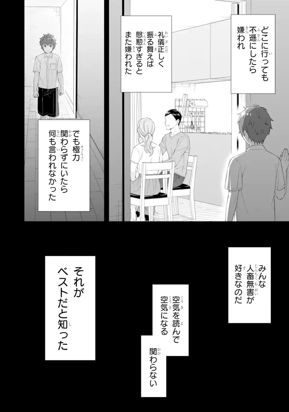 透明な夜に駆ける君と、目に見えない恋をした。 第1.1話 - 24