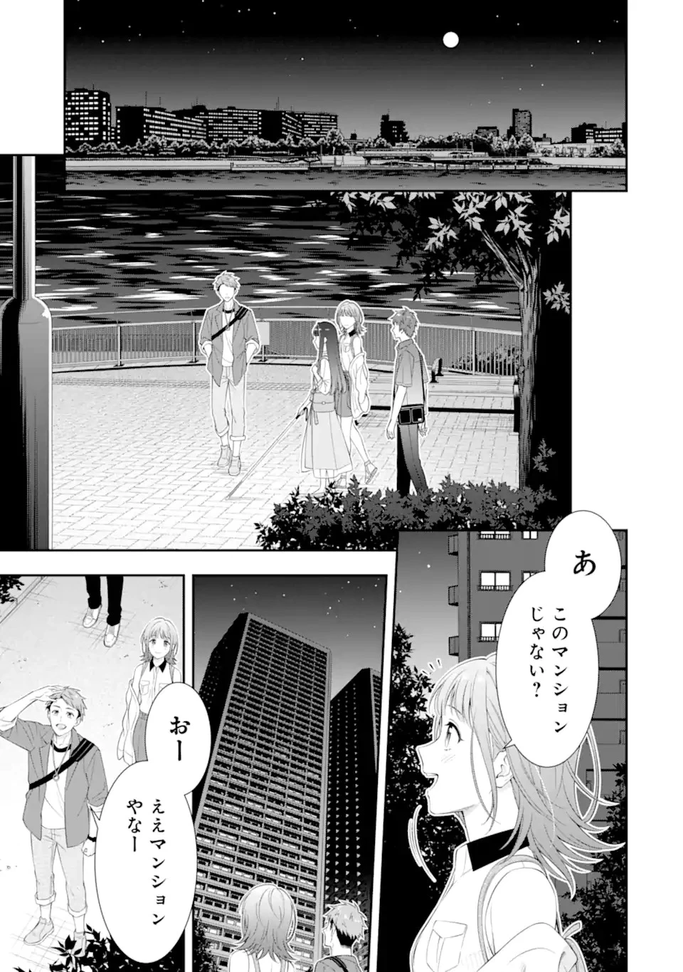 透明な夜に駆ける君と、目に見えない恋をした。 第1.1話 - 25