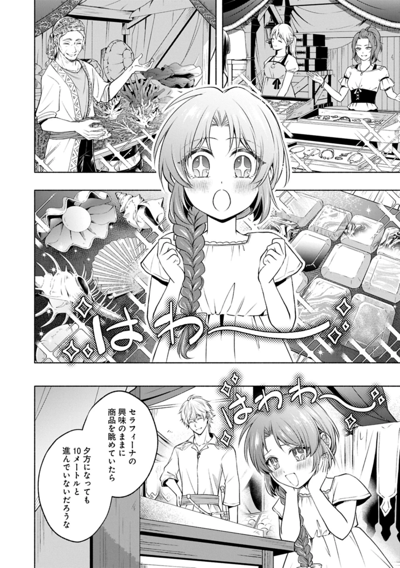 転生した大聖女は、聖女であることをひた隠す 第16.1話 - 10