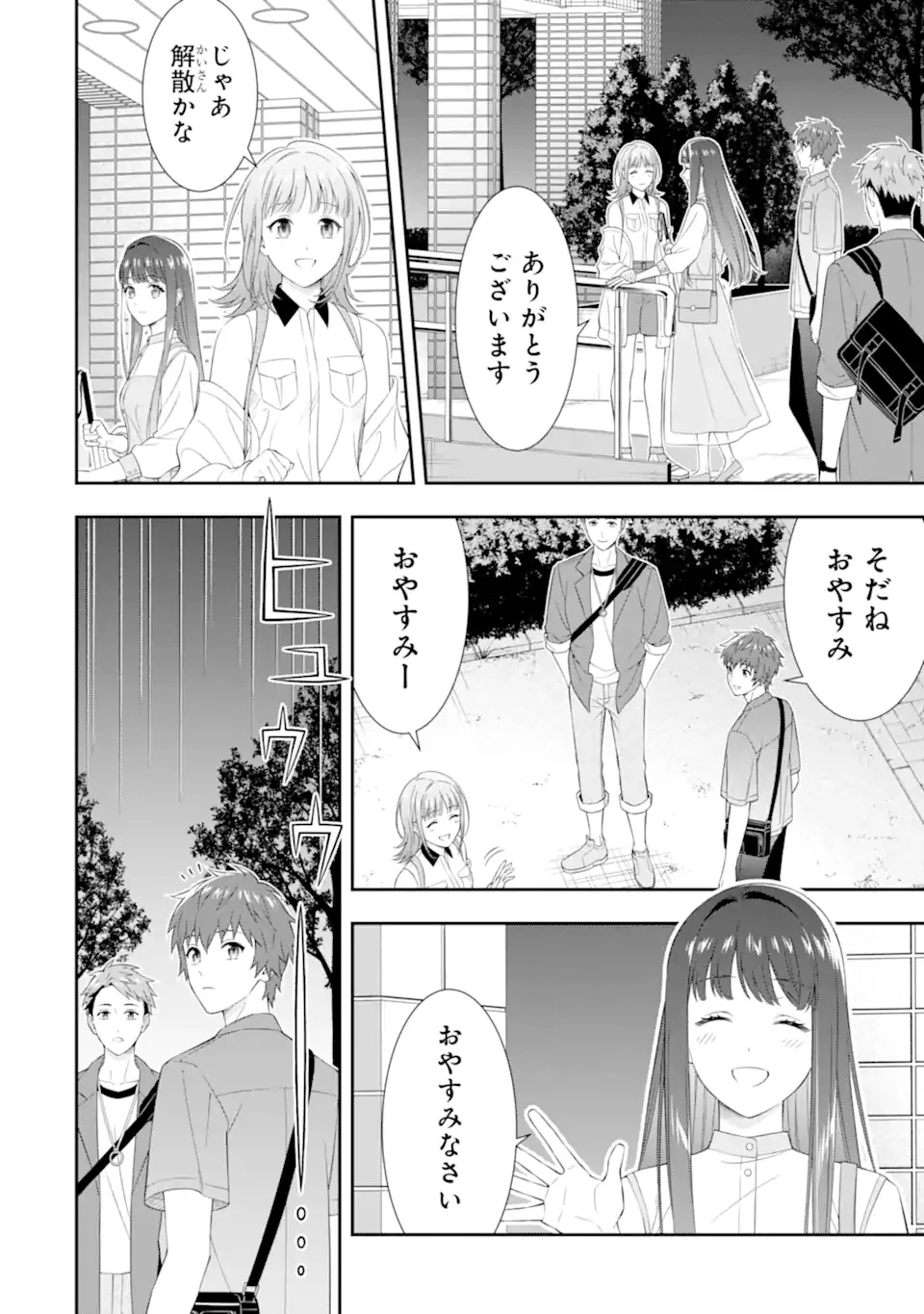 透明な夜に駆ける君と、目に見えない恋をした。 第1.1話 - 26