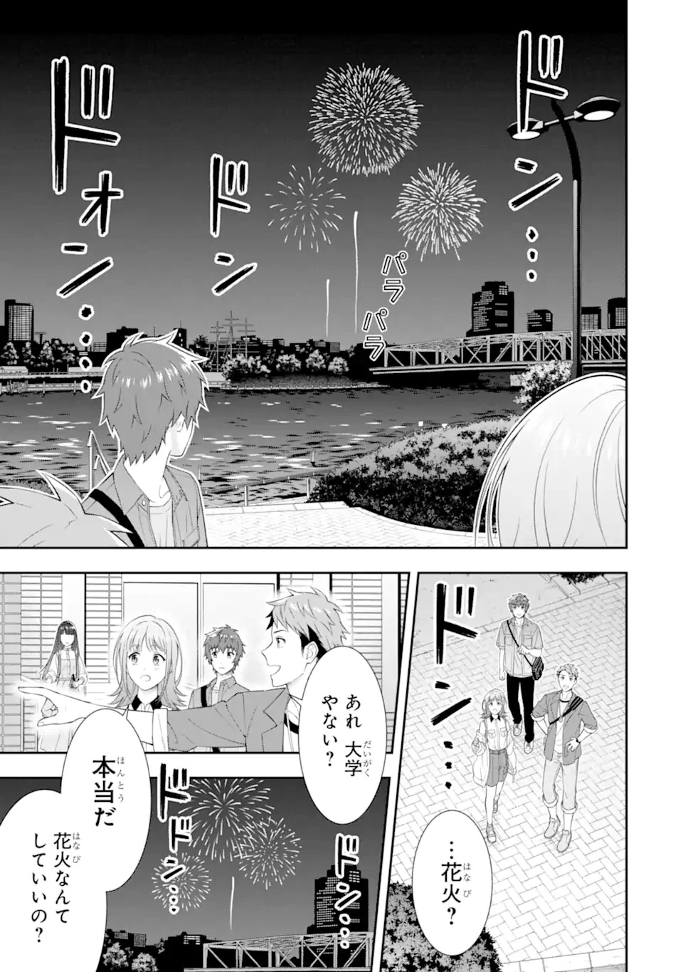 透明な夜に駆ける君と、目に見えない恋をした。 第1.1話 - 27