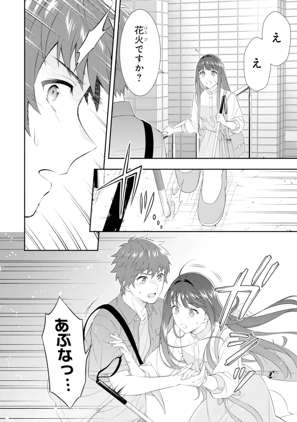透明な夜に駆ける君と、目に見えない恋をした。 第1.1話 - 28