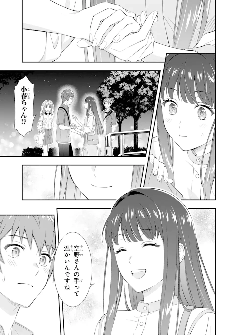 透明な夜に駆ける君と、目に見えない恋をした。 第1.1話 - 29
