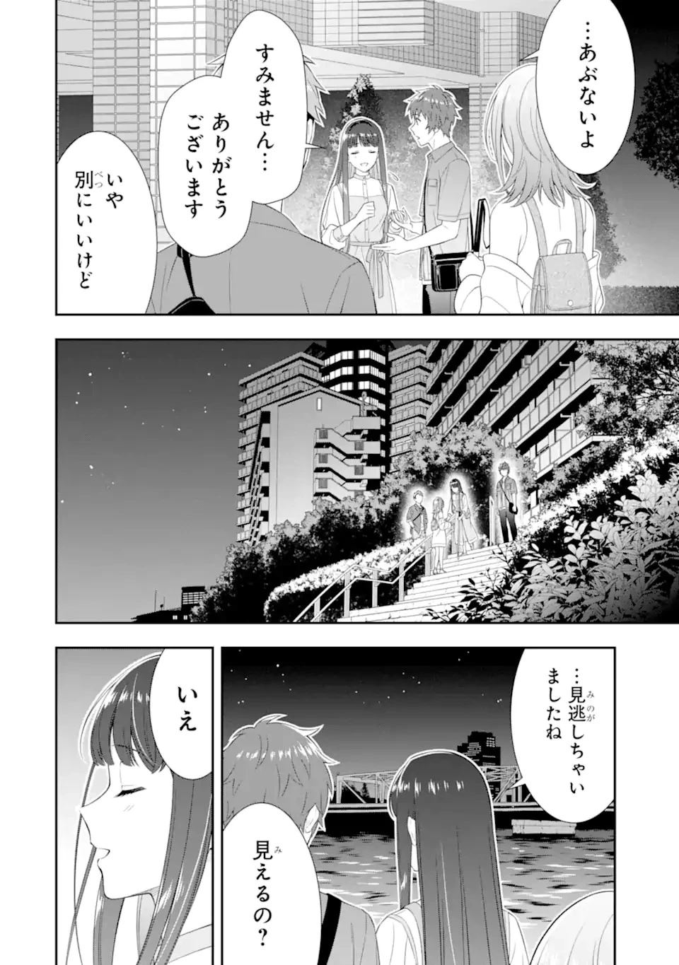 透明な夜に駆ける君と、目に見えない恋をした。 第1.1話 - 30