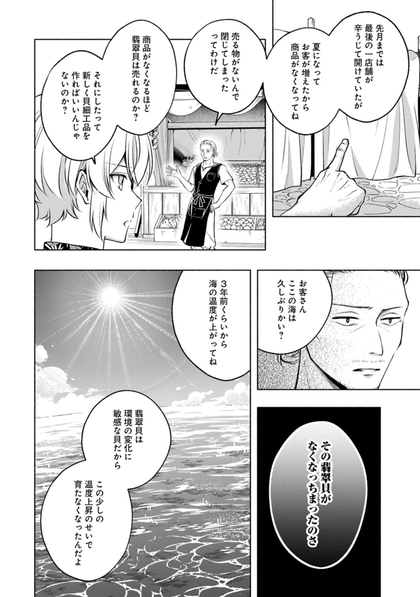 転生した大聖女は、聖女であることをひた隠す 第16.1話 - 14