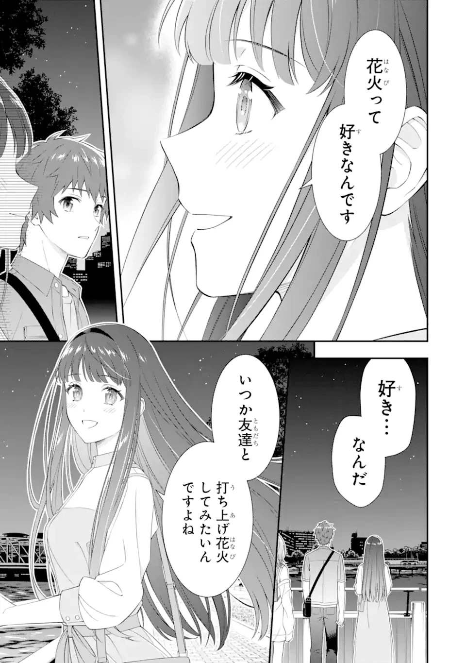 透明な夜に駆ける君と、目に見えない恋をした。 第1.1話 - 31