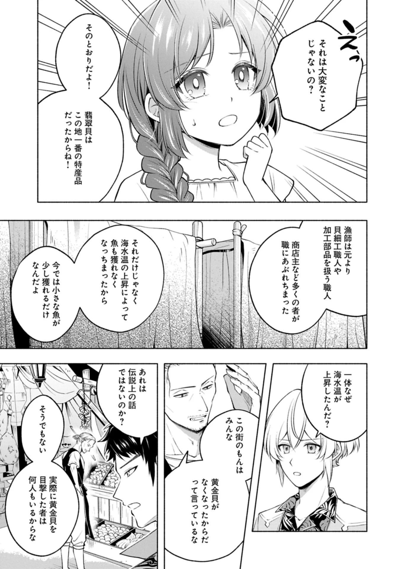 転生した大聖女は、聖女であることをひた隠す 第16.1話 - 15