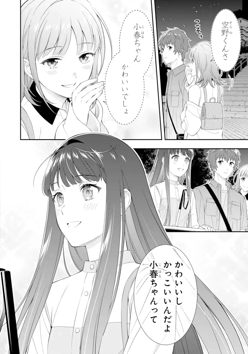 透明な夜に駆ける君と、目に見えない恋をした。 第1.1話 - 32