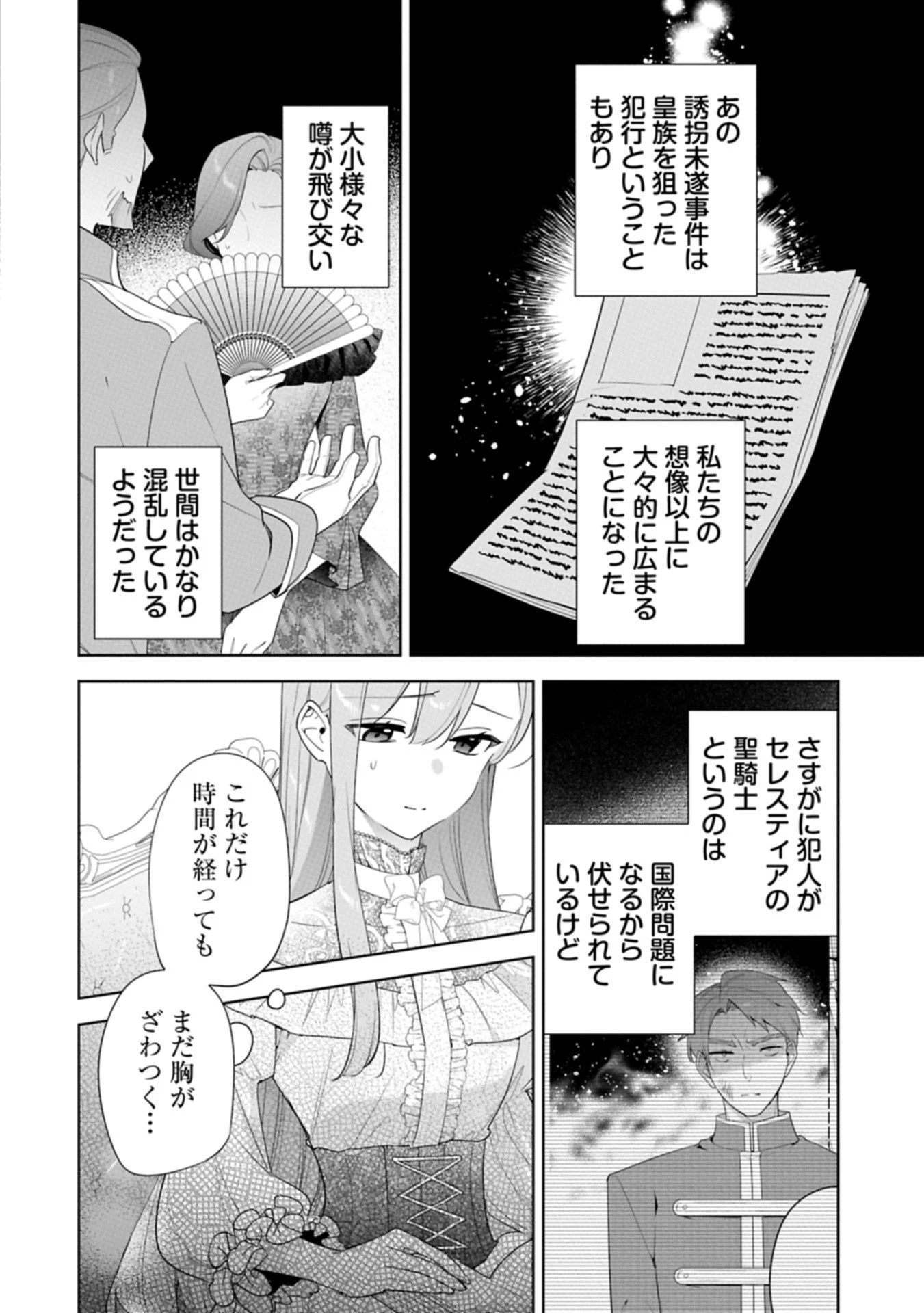 無自覚聖女は今日も無意識に力を垂れ流す 今代の聖女は姉ではなく、妹の私だったみたいです 第32話 - 2