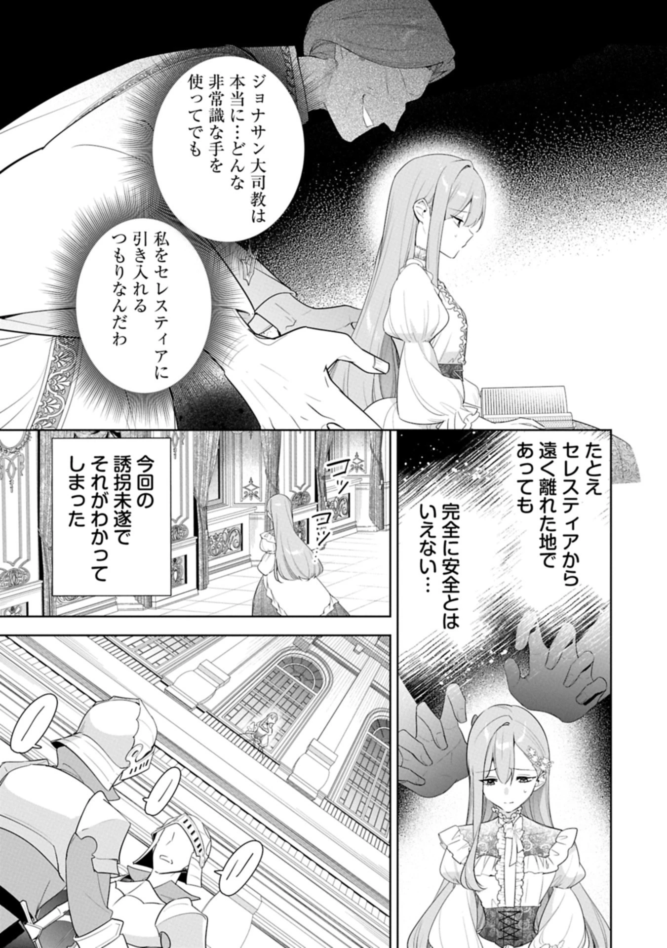 無自覚聖女は今日も無意識に力を垂れ流す 今代の聖女は姉ではなく、妹の私だったみたいです 第32話 - 3