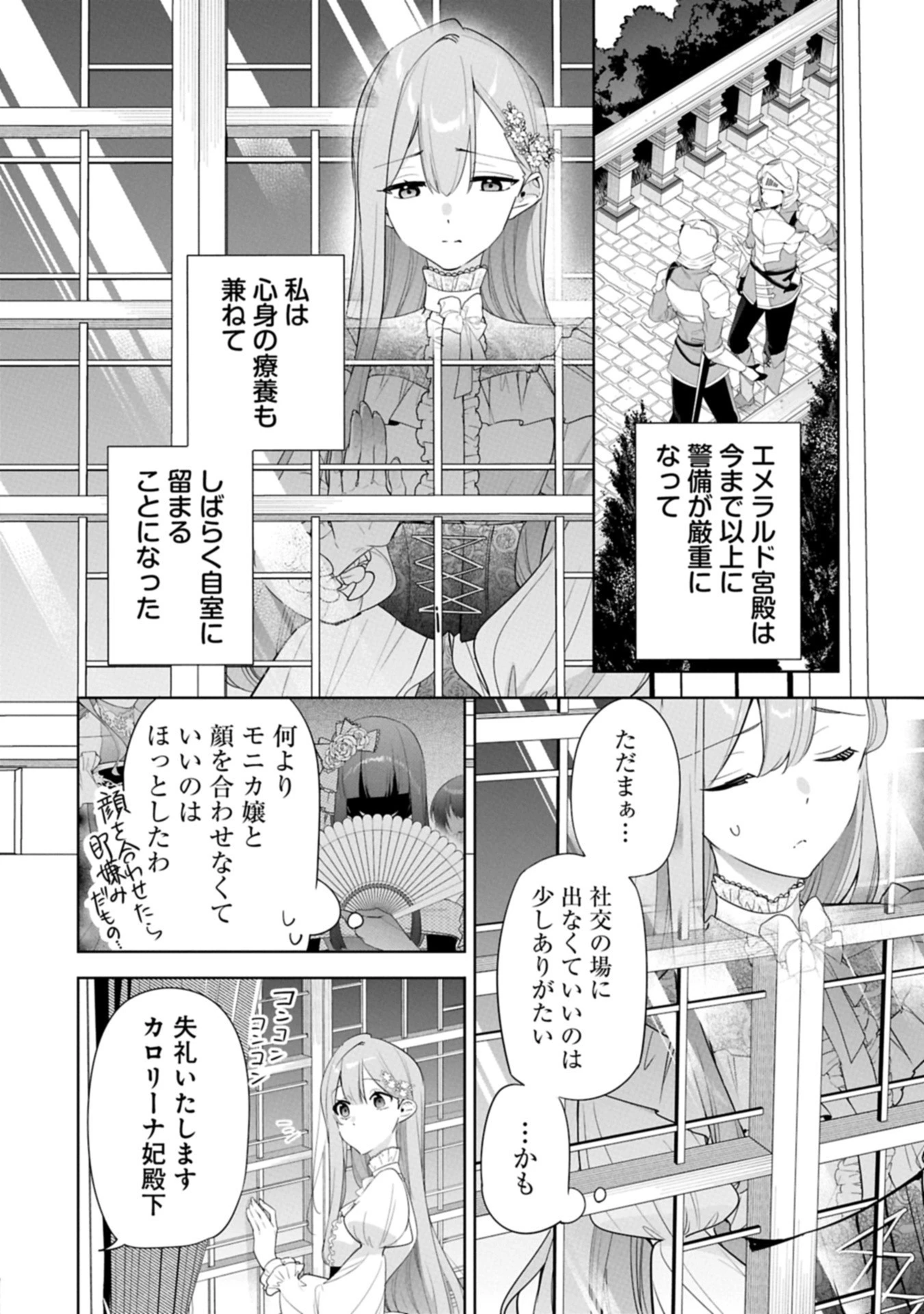 無自覚聖女は今日も無意識に力を垂れ流す 今代の聖女は姉ではなく、妹の私だったみたいです 第32話 - 4