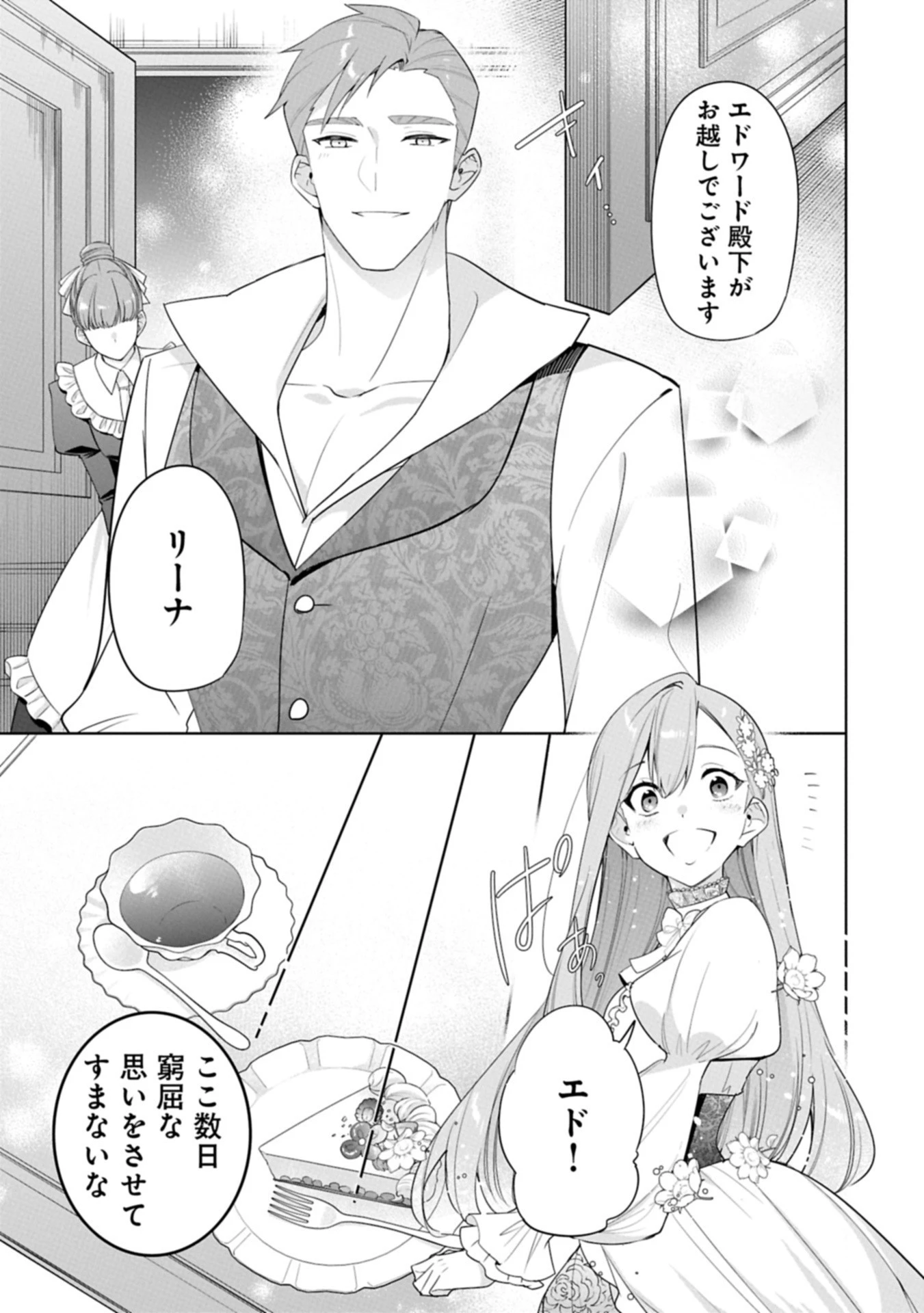 無自覚聖女は今日も無意識に力を垂れ流す 今代の聖女は姉ではなく、妹の私だったみたいです 第32話 - 5