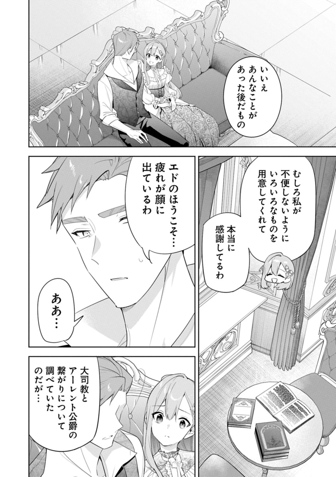 無自覚聖女は今日も無意識に力を垂れ流す 今代の聖女は姉ではなく、妹の私だったみたいです 第32話 - 6