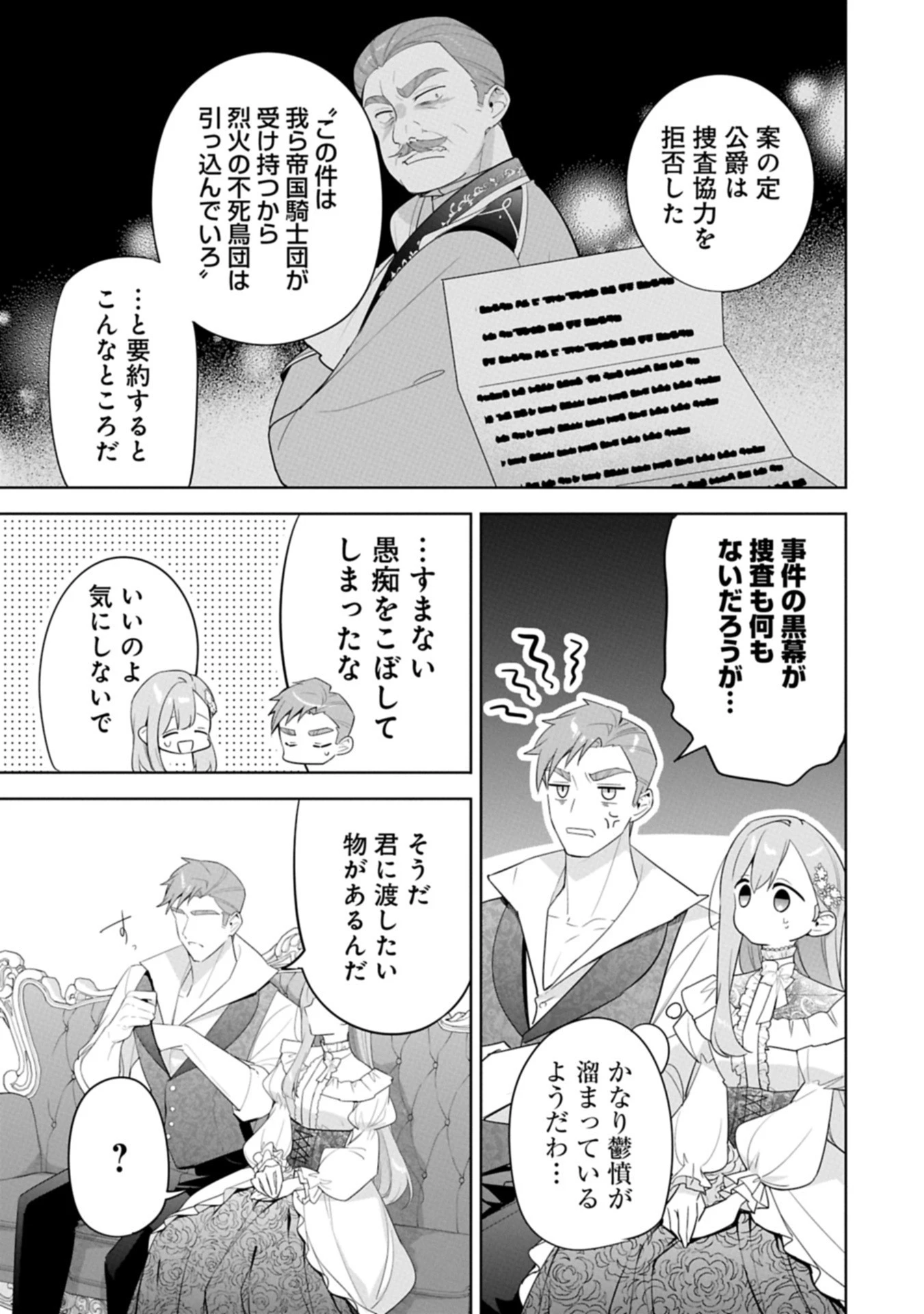 無自覚聖女は今日も無意識に力を垂れ流す 今代の聖女は姉ではなく、妹の私だったみたいです 第32話 - 7