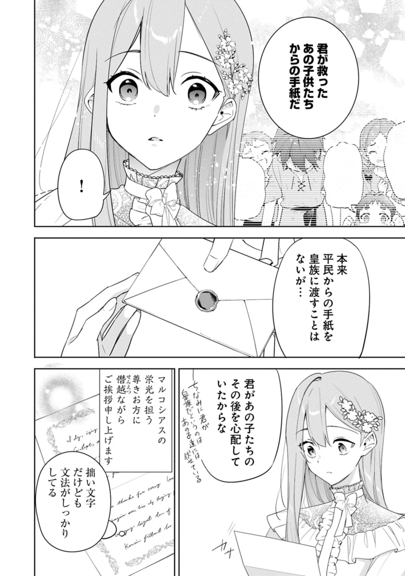 無自覚聖女は今日も無意識に力を垂れ流す 今代の聖女は姉ではなく、妹の私だったみたいです 第32話 - 8