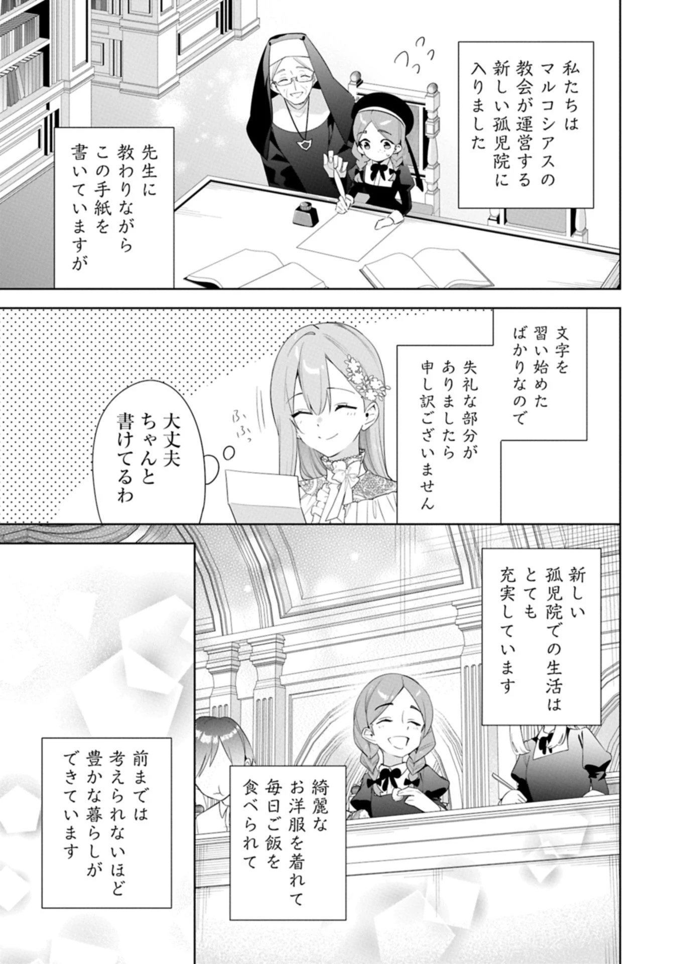 無自覚聖女は今日も無意識に力を垂れ流す 今代の聖女は姉ではなく、妹の私だったみたいです 第32話 - 9