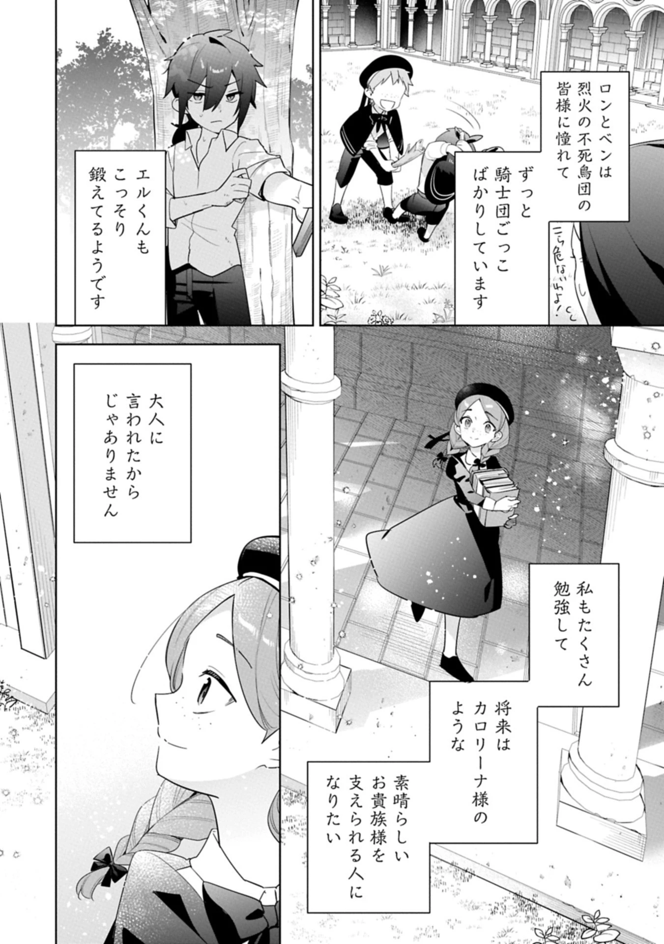 無自覚聖女は今日も無意識に力を垂れ流す 今代の聖女は姉ではなく、妹の私だったみたいです 第32話 - 10