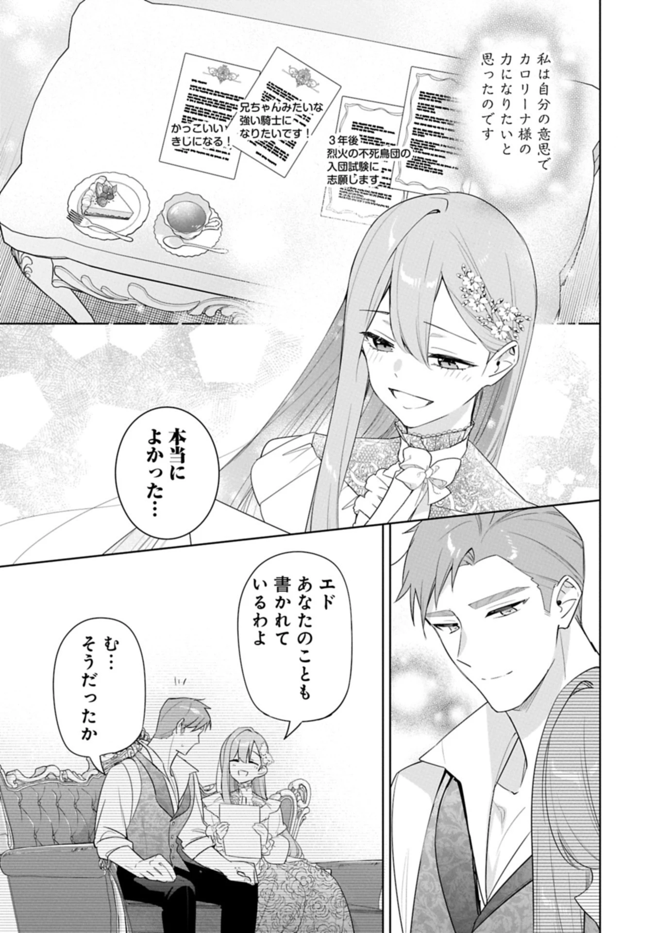 無自覚聖女は今日も無意識に力を垂れ流す 今代の聖女は姉ではなく、妹の私だったみたいです 第32話 - 11