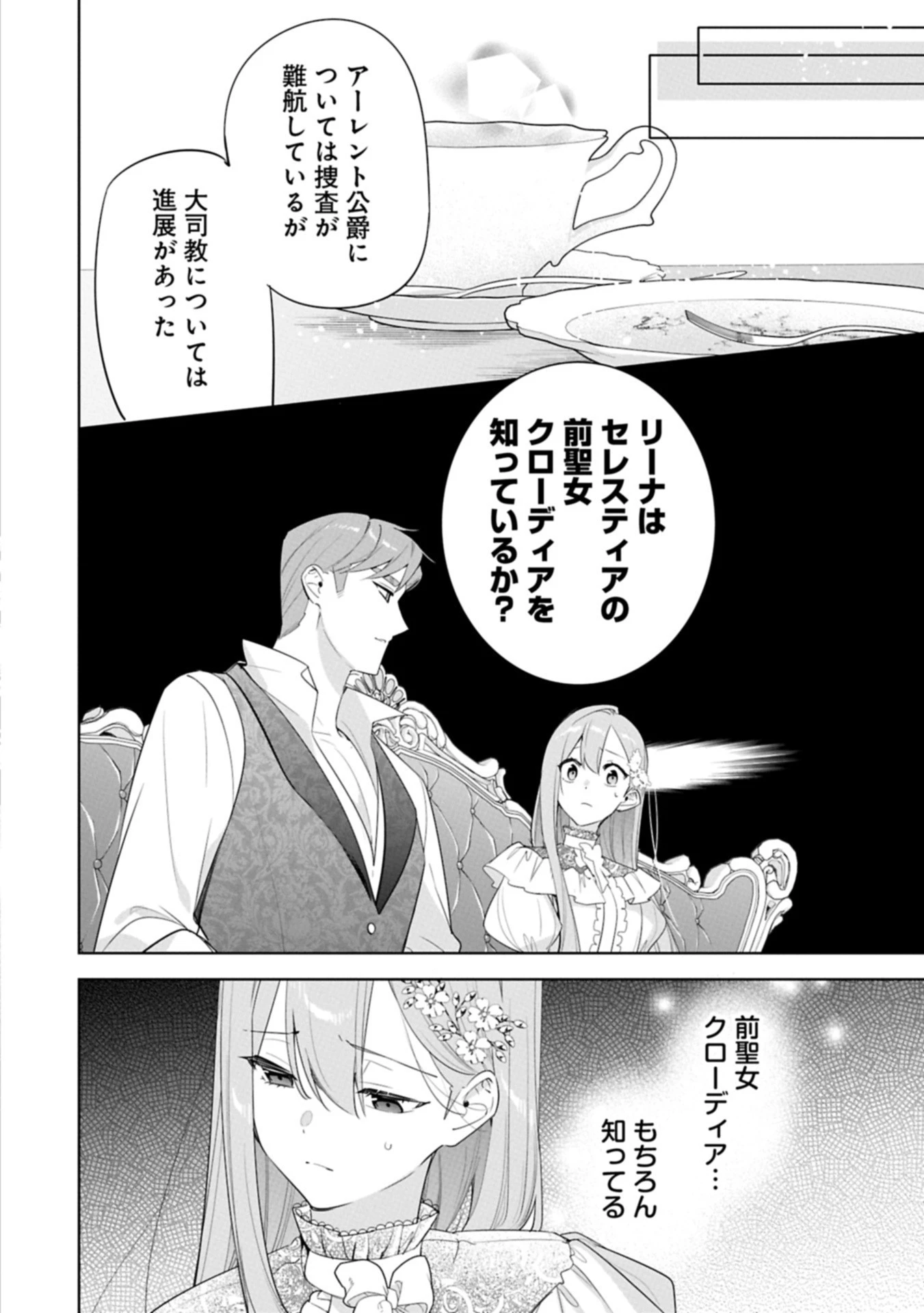 無自覚聖女は今日も無意識に力を垂れ流す 今代の聖女は姉ではなく、妹の私だったみたいです 第32話 - 12