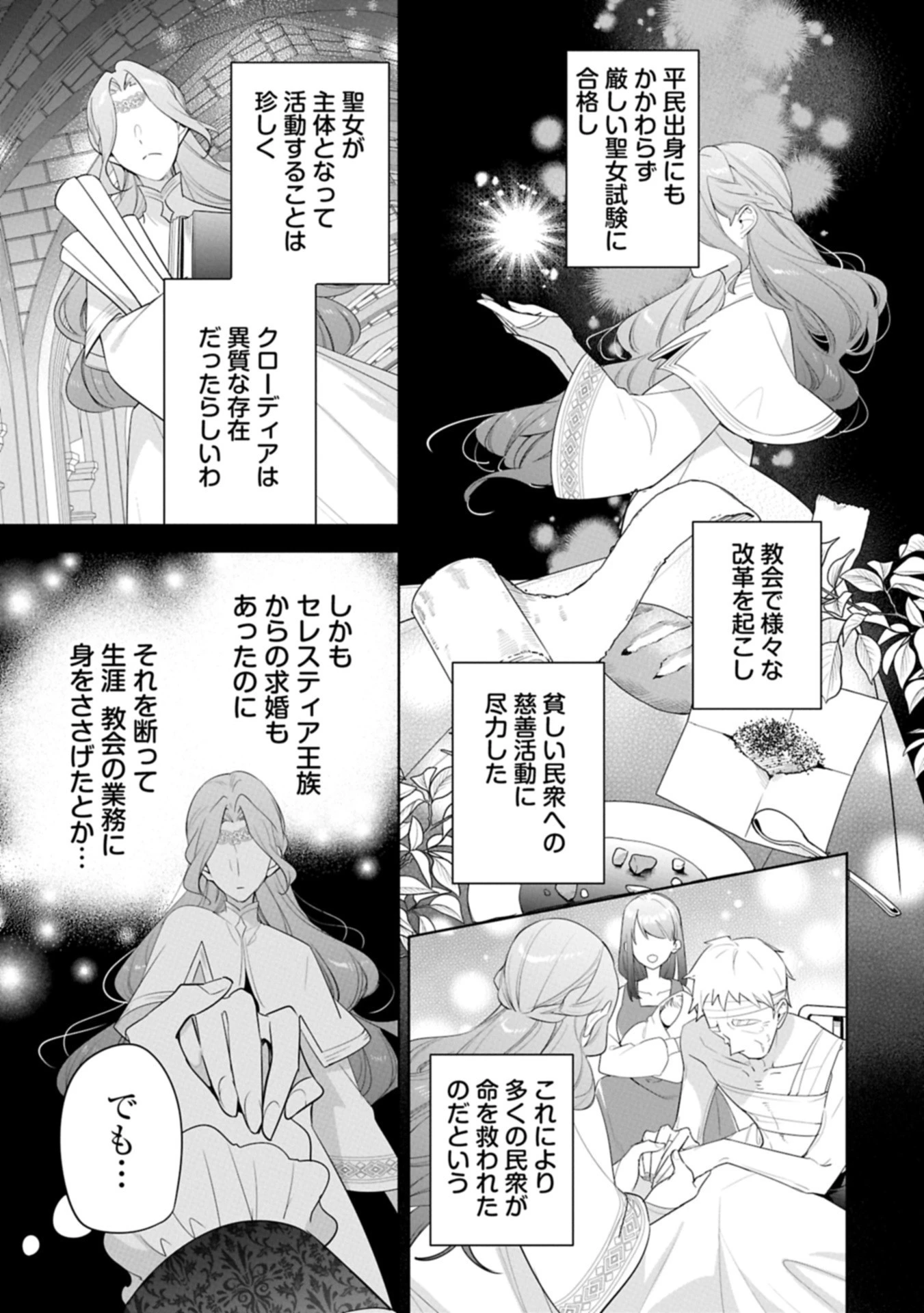 無自覚聖女は今日も無意識に力を垂れ流す 今代の聖女は姉ではなく、妹の私だったみたいです 第32話 - 13