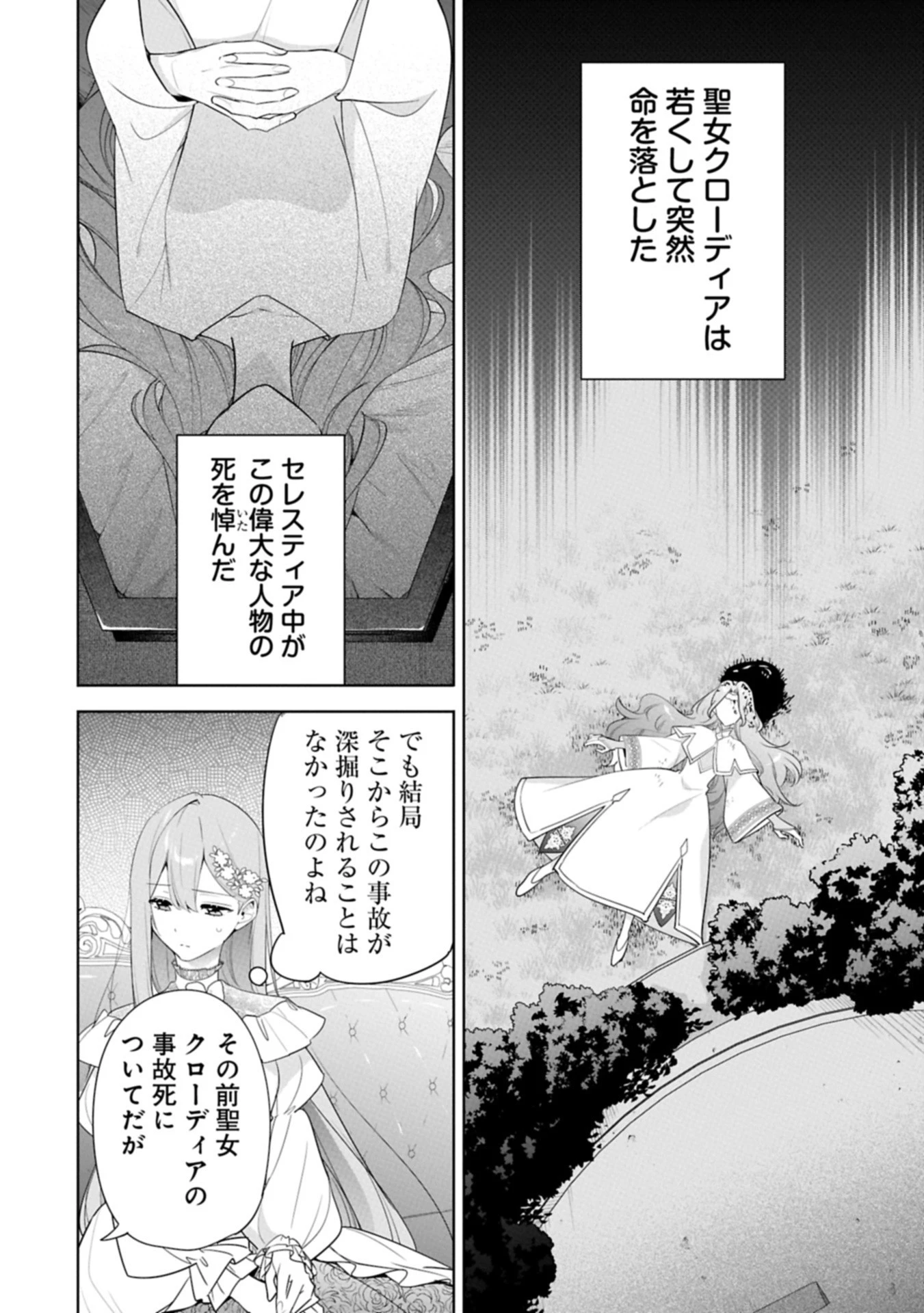 無自覚聖女は今日も無意識に力を垂れ流す 今代の聖女は姉ではなく、妹の私だったみたいです 第32話 - 14