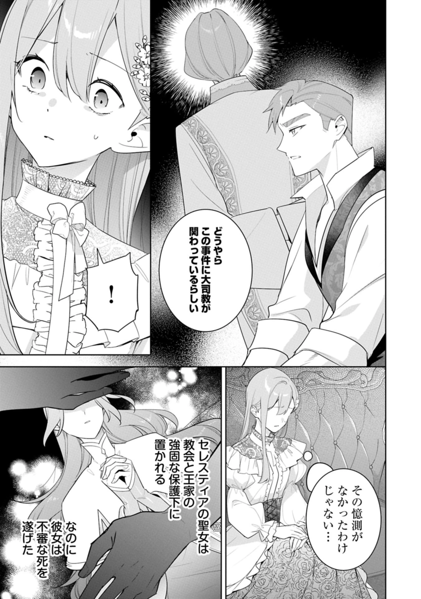 無自覚聖女は今日も無意識に力を垂れ流す 今代の聖女は姉ではなく、妹の私だったみたいです 第32話 - 15