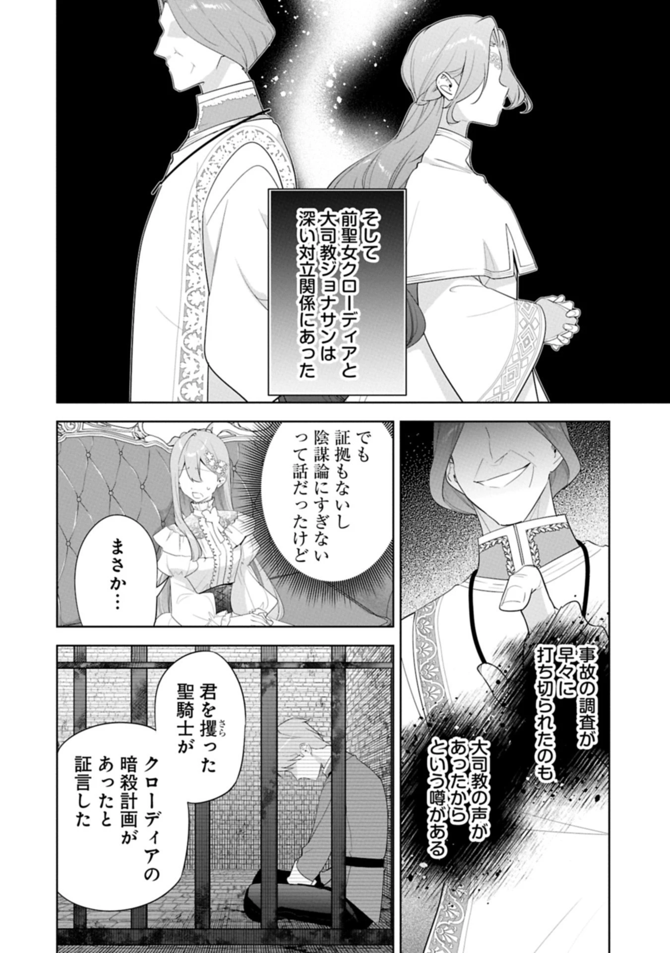 無自覚聖女は今日も無意識に力を垂れ流す 今代の聖女は姉ではなく、妹の私だったみたいです 第32話 - 16