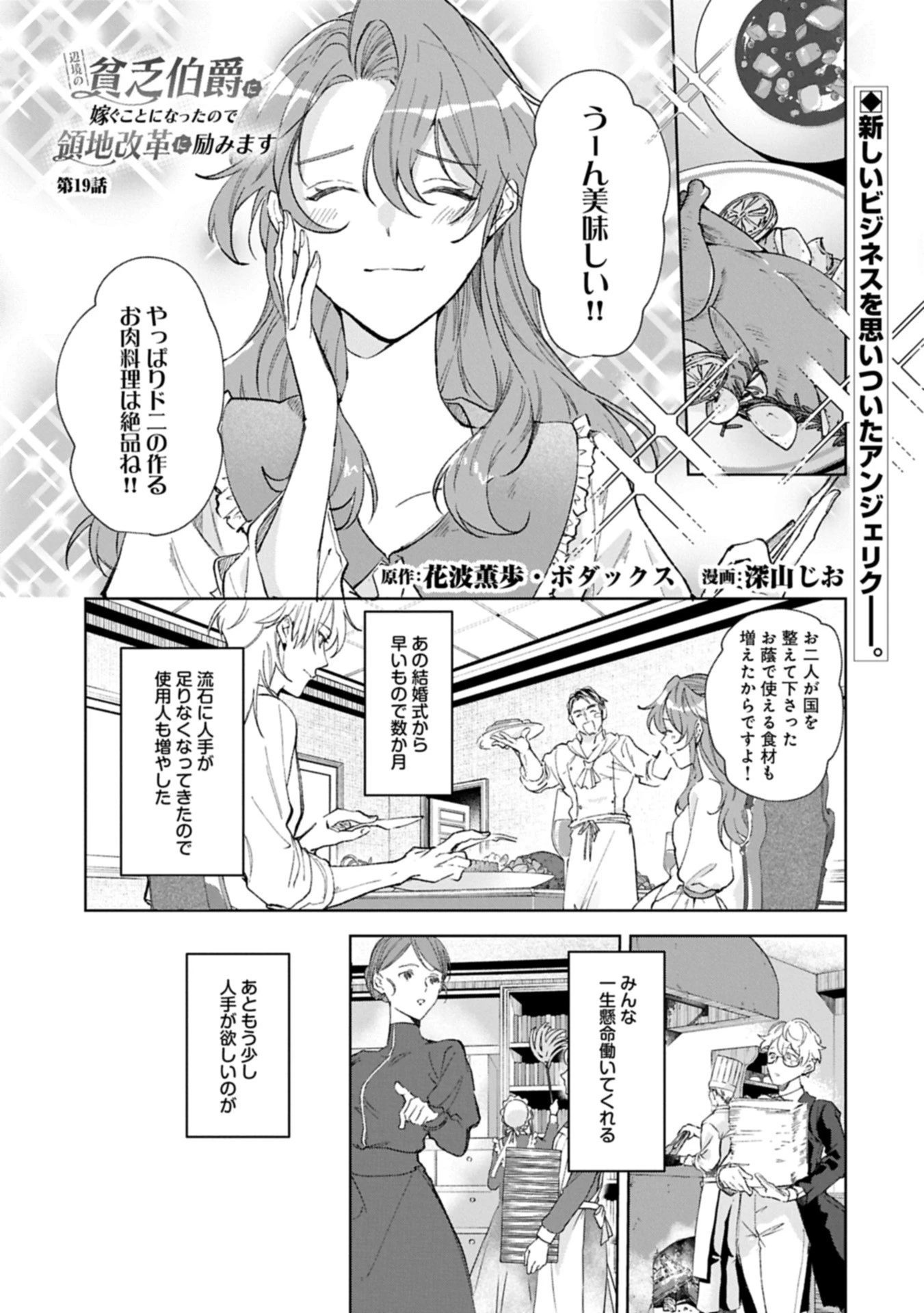 辺境の貧乏伯爵に嫁ぐことになったので領地改革に励みます 第19話 - 1