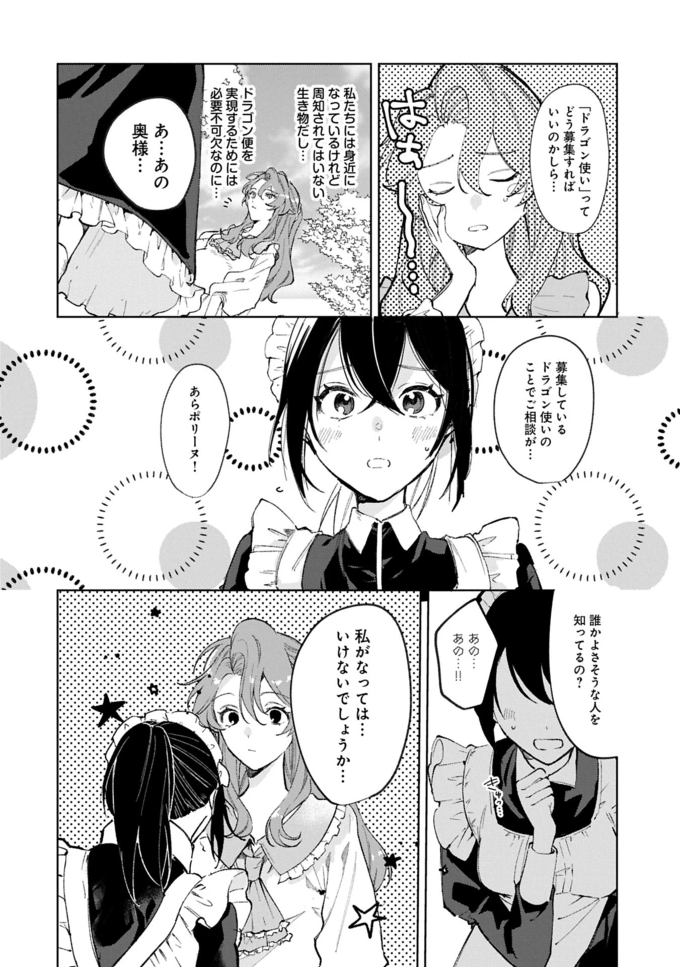 辺境の貧乏伯爵に嫁ぐことになったので領地改革に励みます 第19話 - 2